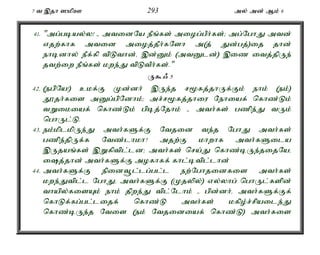 7 t ,jh ]kpC 293 my; md; Mk; 6 
41. "mg;gbay;y! - mtidNa ePq;fs; miog;gPh;fs;> mg;NghJ mtd; 
vjw;fhf mtid mioj;jPh;fNsh m(j; Jd;gj;)ij jhd; 
ehbdhy; ePf;fp tpLthd;é ,d;Dk; (mtDld;) ,iz itj;jpUe; 
jtw;iw ePq;fs; kwe;J tpLtPh;fs;." 
U$/ 5 
42. (egpNa!) ckf;F Kd;dh; ,Ue;j r%fj;jhUf;Fk; ehk; (ek;) 
J}jh;fis mDg;gpNdhk;> mr;r%fj;jhiu Nehiaf; nfhz;Lk; 
tWikiaf; nfhz;Lk; gpbj;Njhk; - mth;fs; gzpe;J tUk; 
nghUl;L. 
43. ek;kplkpUe;J mth;fSf;F Ntjid te;j NghJ mth;fs; 
gzpe;jpUf;f Ntz;lhkh? mjw;F khwhf mth;fSila 
,Ujaq;fs; ,Wfptpl;ld> mth;fs; nra;J nfhz;bUe;jijNaé 
ij;jhd; mth;fSf;F mofhff; fhl;btpl;lhd; 
44. mth;fSf;F epidt+l;lg;gl;l ew;Nghjidfis mth;fs; 
kwe;Jtpl;l NghJé mth;fSf;F (Kjypy;) vy;yhg; nghUl;fspd; 
thapy;fisAk; ehk; jpwe;J tpl;Nlhk; - gpd;dh;é mth;fSf;Ff; 
nfhLf;fg;gl;lijf; nfhz;L mth;fs; kfpo;r;rpaile;J 
nfhz;bUe;j Ntis (ek; Ntjidiaf; nfhz;L) mth;fis 
 