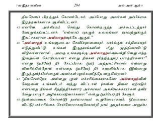 7 t ,jh ]kpC 294 my; md; Mk; 6 
jpBnudg; gpbj;Jf; nfhz;Nlhk;> mg;NghJ mth;fs; ek;gpf;if 
,oe;jth;fshf Mfptpl;ldh;. 
45. vdNté mf;fpukk; nra;J nfhz;bUe;j mf;$l;lj;jhh; 
NtuWf;fg;gl;ldh;> "vy;yhg; GfOk; cyfq;fs; ahtw;Wf;Fk; 
,ul;rfdhd my;y;yh`;T; f;Nf MFk;." 
46. "my;y;yh`; cq;fSila nrtpg;GyidAk;é ghh;f;Fk; rf;jpiaAk; 
vLj;Jtpl;Lé cq;fs; ,Ujaq;fspd; kPJ Kj;jpiuapl;L 
tpLthdhdhy; - mij cq;fSf;F my;y;yh`;i; tad;wp NtW ve;j 
,iwtd; nfhLg;ghd;? vd;W ePq;fs; (rpe;jpj;Jg;) ghh;j;jPh;fsh?" 
vd;W (egpNa!) ePh; Nfl;gPuhf> (ek;) mj;jhl;rpfis vt;thW 
tpthpf;fpd;Nwhk; vd;gij (egpNa!) ePh; ftdpg;gPuhf> (,t;thW 
,Ue;Jk;) gpd;dUk; mth;fs; Gwf;fzpj;Nj tUfpd;wdh;. 
47. "jpBnud;Nwhé my;yJ Kd; vr;rhpf;ifahfNth my;y;yh`;t; pd; 
Ntjid cq;fsplk; te;J tpl;lhy; (vd;d epiy Vw;gLk; 
vd;gij ePq;fs; rpe;jpj;jPh;fsh?) mr;rkak; mf;fpukf;fhuh;fs; jtpu 
NtW ahUk; mopf;fg;gLthh;fsh?" vd;W (egpNa!) ePh; NfSk;. 
48. (ed;ikiaf; nfhz;L) ed;khuhak; $WNthuhfTk;é (jPikia 
tpl;L) vr;rhpf;if nra;NthuhfTNkad;wp ehk; J}jh;fis mDg;g 
 