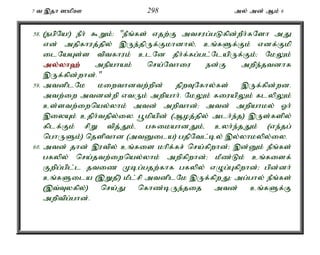 7 t ,jh ]kpC 298 my; md; Mk; 6 
58. (egpNa!) ePh; $Wk;: "ePq;fs; vjw;F mtrug;gLfpd;wPh;fNsh mJ 
vd; mjpfhuj;jpy; ,Ue;jpUf;Fkhdhy;é cq;fSf;Fk; vdf;Fkp 
ilNaAs;s tptfhuk; clNd jPh;f;fg;gl;NlapUf;Fk;> NkYk; 
my;y;yh`; mepahak; nra;Nthiu ed;F mwpe;jtdhf 
,Uf;fpd;whd;." 
59. mtdplNk kiwthdtw;wpd; jpwTNfhy;fs; ,Uf;fpd;wd. 
mtw;iw mtdd;wp vtUk; mwpahh;. NkYk; fiuapYk; flypYk; 
cs;stw;iwnay;yhk; mtd; mwpthd;> mtd; mwpahky; Xh; 
,iyAk; cjph;tjpy;iy. g+kpapd; (Moj;jpy; mlh;e;j) ,Us;fspy; 
fplf;Fk; rpW tpj;Jk;é gRikahdJk;é cyh;e;jJk; (ve;jg; 
nghUSk;) njspthd (mtDila) gjpNtl;by; ,y;yhkypy;iy. 
60. mtd; jhd; ,utpy; cq;fis khpf;fr; nra;fpwhd;> ,d;Dk; ePq;fs; 
gfypy; nra;jtw;iwnay;yhk; mwpfpwhd;> kPz;Lk; cq;fisf; 
Fwpg;gpl;l jtiz Kbg;gjw;fhf gfypy; vOg;Gfpwhd;> gpd;dh; 
cq;fSila (,Wjp) kPl;rp mtdplNk ,Uf;fpwJ> mg;ghy; ePq;fs; 
(,t;Tyfpy;) nra;J nfhz;bUe;jij mtd; cq;fSf;F 
mwptpg;ghd;. 
 