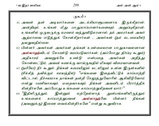 7 t ,jh ]kpC 299 my; md; Mk; 6 
U$/ 8 
61. mtd; jd; mbahh;fis mlf;fpahSgtdhf ,Uf;fpwhd;> 
md;wpAk;é cq;fs; kPJ ghJfhg;ghsh;fisAk; mDg;Gfpwhd;> 
cq;fspy; xUtUf;F kuzk; te;JtpLkhdhy;é ek; mkuh;fs; mth; 
Mj;khit vLj;Jf; nfhs;fpwhh;fs; - mth;fs; (jk; flikapy;) 
jtWtjpy;iy. 
62. gpd;dh; mth;fs; mth;fs; jq;fs; cz;ikahd ghJfhtydhd 
my;y;yh`;t; plk; nfhz;L tug;gLthh;fs;> (mg;NghJ jPh;g;G $Wk;) 
mjpfhuk; mtDf;Nf cz;L vd;gij mth;fs; mwpe;J 
nfhs;sl;Lk;é mtd; fzf;F thq;Ftjpy; kpfTk; tpiuthdtd;. 
63. (egpNa!) ePh; $Wk;: ePq;fs; fiuapYk; flypYk; cs;s ,Us;fspy; 
(rpf;fpj; jtpf;Fk; rkaj;jpy;) "vq;fis ,ijtpl;Lf; fhg;ghw;wp 
tpl;lhy;é epr;rakhf ehq;fs; ed;wp nrYj;JNthhpy; MfptpLNthk; 
vd;W gzpthfTk;é kiwthfTk; ePq;fs; mtdplk; gpuhh;j;jpf; 
fpd;wPh;fNs mg;NghJ cq;fis fhg;ghw;Wfpwtd; ahh;?" 
64. ",jpypUe;Jk;é ,d;Dk; kw;nwy;yhj; Jd;gq;fspypUe;Jk; 
cq;fisf; fhg;ghw;Wgtd; my;y;yh`;N; t> gpd;dh; ePq;fs; 
(mtDf;F) ,iz itf;fpd;wPh;fNs" vd;W $WtPuhf. 
 