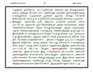 1 myp/g; yhk; kPk; 30 my; gfuh 2 
vOe;jd. xt;nthU $l;lj;jpdUk; mtuth; Fb ePh;j;Jiwia 
ed;F mwpe;J nfhz;ldh;> "my;y;yh`; mUspa Mfhuj;jpypUe;J 
cz;Zq;fs;é gUFq;fs;> g+kpapy; Fog;gk; nra;J nfhz;L 
jphpahjPh;fs;" (vd ehk; $wpNdhk;) vd;gijAk; epidT $Uq;fs;. 
61. ,d;Dk;é "%]hNt! xNu tpjkhd czit ehq;fs; rfpf;f 
khl;Nlhk;. Mjyhy;é g+kp tpistpf;Fk; mjd; fPiuiaAk;é mjd; 
nts;shpf;fhiaAk;é mjd; NfhJikiaAk;é mjd; gUg;igAk;é 
mjd; ntq;fhaj;ijAk; vq;fSf;F ntspg;gLj;jpj; jUkhW ck; 
,iwtdplk; vq;fSf;fhff; NfSk;" vd;W ePq;fs; $wé "ey;yjhf 
vJ ,Uf;fpwNjhé mjw;F gjpyhf kpfj; jho;thdij ePq;fs; khw; 
wpf; nfhs;(s ehL)fpwPh;fsh? - ePq;fs; VNjDk; xU gl;lzj;jpy; 
,wq;fp tpLq;fs;> mq;F ePq;fs; Nfl;gJ epr;rakhf cq;fSf;Ff; 
fpilf;Fk;" vd;W mth; $wpdhh;. tWikAk; ,opTk; mth;fs; kPJ 
rhl;lg;gl;L tpl;ld> NkYk; my;y;yh`;t; pd; Nfhgj;jpw;Fk; 
mth;fs; Mshdhh;fs;> ,J Vndd;why; jplkhfNt mth;fs; 
my;y;yh`;t; pd; trdq;fis epuhfhpj;Jk;é mepahakhf mth;fs; 
egpkhh;fisf; nfhiy nra;J te;jJk; jhd;. ,e;j epiy mth;fs; 
(my;y;yh`;T; f;Fg; gzpahJ) khW nra;J te;jJk;é (my;y;yh`; 
tpjpj;j) tuk;Gfis kPwpf;nfhz;Nl ,Ue;jjpdhYk; Vw;gl;lJ. 
 