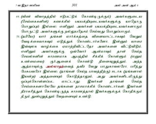 7 t ,jh ]kpC 301 my; md; Mk; 6 
69. (tPz; tpthjj;jpy; <Lgl;Lf; nfhz;bUf;Fk;) mth;fSila 
(nra;iffspd;) fzf;fpy; gagf;jpAilath;fSf;F ahnjhU 
nghWg;Gk; ,y;iy> vdpDk; mth;fs; gagf;jpAilath;fshFk; 
nghUl;Lé mth;fSf;F ey;YgNjrk; nra;tJ nghWg;ghFk;. 
70. (egpNa!) ahh; jq;fs; khh;f;fj;ij tpisahl;lhfTk; ntWk; 
Ntbf;ifahfTk; vLj;Jf; nfhz;lhh;fNshé ,d;Dk; ahiu 
,t;Tyf tho;f;if Vkhw;wptpl;lNjh mth;fis tpl;LtpLk;. 
vdpDk; mth;fSf;F xt;Nthh; Md;khTk; jhd; nra;j 
nray;fspd; fhuzkhf Mgj;jpy; rpf;fpf; nfhs;Sk; (vDk; 
cz;ikia) Fh;Midf; nfhz;L epidTWj;Jk;. me;j 
Mj;khTf;F my;y;yh`;i; tj; jtpu NtW ghJfhtyNuhé ghpe;J 
NgRgtNuh ,y;iy> (jhq;fs; nra;j ghtj;jpw;F) <lhf (jq;fshy; 
,ad;w) mj;jidAk; nfhLj;jhYk;é mJ mth;fsplkpUe;J 
xg;Gf;nfhs;sg;gl khl;lhJ> ,th;fs; jhq;fs; nra;j 
nra;iffshNyNa jq;fis ehrkhf;fpf; nfhz;lhh;fs;> ,th;fs; 
epuhfhpj;Jf; nfhz;bUe;j fhuzj;jhy; ,th;fSf;Ff; nfhjpf;Fk; 
ePUk; Jd;GWj;Jk; NtjidAk; cz;L. 
 