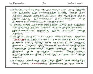 7 t ,jh ]kpC 304 my; md; Mk; 6 
78. gpd; #hpad; (kpf;f xspAld;) cjakhtijf; fz;lNghJ: ",JNt 
vd; ,iwtd;> ,J vy;yhtw;wpYk; nghpaJ" vd;W mth; 
$wpdhh;. mJTk; m];jkpf;fNté mth;é "vd; r%fj;jhNu! ePq;fs; 
(Mz;ltDf;F) ,izitf;Fk; (xt;nthd;iwAk;) tpl;L 
epr;rakhf ehd; tpyfptpl;Nld;" vd;W $wpdhh;. 
79. "thdq;fisAk; g+kpiaAk; gilj;jtd; gf;fNk ehd; cWjpahf 
vd; Kfj;ijj; jpUg;gpf; nfhz;Nld;> ehd; K;hpf;fhdtdhf - 
(,izitg;Nghhpy; xUtdhf) ,Uf;f khl;Nld;" (vd;W 
$wpdhh;). 
80. mtUld; mtUila $l;lj;jhh; tpthjpj;jhh;fs;> mjw;fth; 
"my;y;yh`;i; tg; gw;wpah vd;dplk; jh;f;fk; nra;fpwPh;fs;? mtd; 
epr;rakhf vdf;F Neh;top fhl;b tpl;lhd;> ePq;fs; mtDf;F 
,izahf;Fgtw;iwg; gw;wp ehd; gag;glkhl;Nld;> vd; ,iwtd; 
vijahtJ ehbdhyd;wp (vJTk; epfo;e;J tplhJ)> vd; 
,iwtd; (jd;) Qhdj;jhy; vy;yhg; nghUl;fisAk; 
#o;e;jpUf;fpd;whd;> ,ij ePq;fs; rpe;jpf;f Ntz;lhkh?" vd;W 
$wpdhh;. 
81. cq;fSf;F mtd; ve;j mj;jhl;rpAk; ,wf;fp itf;fhkypUf;Fk; 
NghJ ePq;fs; my;y;yh`;T; f;F ,izitg;gJ gw;wp gag;gl 
 