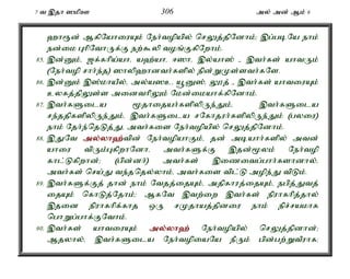 7 t ,jh ]kpC 306 my; md; Mk; 6 
`h&d; MfpNahiuAk; Neh;topapy; nrYj;jpNdhk;> ,g;gbNa ehk; 
ed;ik GhpNthUf;F ew;$yp toq;FfpNwhk;. 
85. ,d;Dk;é [f;fhpa;ahé a`;ahé <]hé ,y;ah]; - ,th;fs; ahtUk; 
(Neh;top rhh;e;j) ]hyp`hdth;fspy; epd;WKs;sth;fNs. 
86. ,d;Dk; ,];khaPy;é my;a]cé a+D];é Y}j; - ,th;fs; ahtiuAk; 
cyfj;jpYs;s midthpYk; Nkd;ikahf;fpNdhk;. 
87. ,th;fSila %jhijah;fspypUe;Jk;é ,th;fSila 
re;jjpfspypUe;Jk;é ,th;fSila rNfhjuh;fspypUe;Jk; (gyiu) 
ehk; Njh;e;njLj;Jé mth;fis Neh;topapy; nrYj;jpNdhk;. 
88. ,JNt my;y;yh`;t; pd; Neh;topahFk;é jd; mbahh;fspy; mtd; 
ahiu tpUk;GfpwhNdhé mth;fSf;F ,jd;%yk; Neh;top 
fhl;Lfpwhd;> (gpd;dh;) mth;fs; ,izitg;ghh;fshdhy;é 
mth;fs; nra;J te;jnjy;yhk;é mth;fis tpl;L mope;J tpLk;. 
89. ,th;fSf;Fj; jhd; ehk; Ntjj;ijAk;é mjpfhuj;ijAk;é egpj;Jtj; 
ijAk; nfhLj;Njhk;> MfNt ,tw;iw ,th;fs; epuhfhpj;jhy; 
,jid epuhfhpf;fhj xU rKjhaj;jpdiu ehk; epr;rakhf 
nghWg;ghf;FNthk;. 
90. ,th;fs; ahtiuAk; my;y;yh`; Neh;topapy; nrYj;jpdhd;> 
Mjyhy;é ,th;fSila Neh;topiaNa ePUk; gpd;gw;WtPuhf> 
 