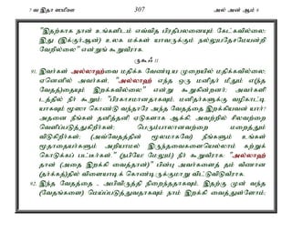 7 t ,jh ]kpC 307 my; md; Mk; 6 
",jw;fhf ehd; cq;fsplk; vt;tpj gpujpgyidAk; Nfl;ftpy;iy> 
,J (,f;Fh;Md;) cyf kf;fs; ahtUf;Fk; ey;YgNjrNkad;wp 
Ntwpy;iy" vd;Wq; $WtPuhf. 
U$/ 11 
91. ,th;fs; my;y;yh`;i; t kjpf;f Ntz;ba Kiwapy; kjpf;ftpy;iy> 
Vnddpy; mth;fs;é "my;y;yh`; ve;j xU kdpjh; kPJk; v(e;j 
Ntjj;)ijAk; ,wf;ftpy;iy" vd;W $Wfpd;wdh;> mth;fsp 
lj;jpy; ePh; $Wk;: "gpufhrkhdjhfTk;é kdpjh;fSf;F topfhl;b 
ahfTk; %]h nfhz;L te;jhNu me;j Ntjj;ij ,wf;fpatd; ahh;? 
mjid ePq;fs; jdpj;jdp VLfshf Mf;fpé mtw;wpy; rpytw;iw 
ntspg;gLj;JfpwPh;fs;> ngUk;ghyhdtw;iw kiwj;Jk; 
tpLfpwPh;fs;> (mt;Ntjj;jpd; %ykhfNt) ePq;fSk; cq;fs; 
%jhijah;fSk; mwpahky; ,Ue;jitfisnay;yhk; fw;Wf; 
nfhLf;fg; gl;Bh;fs;." (egpNa! NkYk;) ePh; $WtPuhf: "my;y;yh`; 
jhd; (mij ,wf;fp itj;jhd;)" gpd;G mth;fisj; jk; tPzhd 
(jh;f;fj;)jpy; tpisahbf; nfhz;bUf;FkhW tpl;LtpLtPuhf. 
92. ,e;j Ntjj;ij - mgptpUj;jp epiwe;jjhfTk;é ,jw;F Kd; te;j 
(Ntjq;fis) nka;g;gLj;JtjhfTk; ehk; ,wf;fp itj;Js;Nshk;> 
 