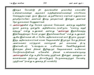 7 t ,jh ]kpC 308 my; md; Mk; 6 
(,ijf; nfhz;L) ePh; (efuq;fspd; jhahfpa) kf;fhtpy; 
cs;sth;fisAk;é mjidr; Rw;wpAs;sth;fisAk; vr;rhpf;if 
nra;tjw;fhfTk;é (ehk; ,jid mUspNdhk;.) vth;fs; kWikia 
ek;Gfpwhh;fNsh mth;fs; ,ij ek;Gthh;fs;. ,d;Dk; mth;fs; 
njhOifiag; NgZthh;fs;. 
93. my;y;yh`;t; pd; kPJ ngha;f; fw;gid nra;gtd;é my;yJ t`Papd; 
%yk; jdf;F xd;WNk mwptpf;fg;glhkypUf;fé "vdf;F t`P 
te;jJ" vd;W $Wgtd;> my;yJ "my;y;yh`; ,wf;fpitj;j 
,(t;Ntjj;)ijg; Nghy; ehDk; ,wf;fpitg;Ngd;" vd;W $Wgtd;é 
Mfpa ,th;fis tplg; nghpa mepahaf;fhud; ahh; ,Uf;f KbAk;? 
,e;j mepahaf;fhuh;fs; kuz Ntjidapy; ,Uf;Fk; NghJ ePq;fs; 
mth;fisg; ghh;j;jhy;é kyf;Ffs; jk; iffis ePl;b 
(,th;fsplk;) "cq;fSila caph;fis ntspNaw;Wq;fs;> 
,d;iwa jpdk; ePq;fs; ,opTjUk; Ntjidiaf; $ypahff; 
nfhLf;fg;gLtPh;fs;. Vnddpy;é ePq;fs; cz;ikay;yhjij 
my;y;yh`;t; pd; kPJ $wpf;nfhz;bUe;jPh;fs;> ,d;Dk;é mtDila 
trdq;fis (ek;ghJ epuhfhpj;Jg;) ngUikabj;Jf; nfhz;b 
Ue;jPh;fs;" (vd;W $Wtij ePh; fhz;gPh;). 
 