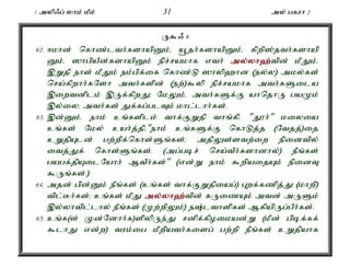 1 myp/g; yhk; kPk; 31 my; gfuh 2 
U$/ 8 
62. <khd; nfhz;lth;fshapDk;é a+jh;fshapDk;é fpwp];jth;fshap 
Dk;é ]hgpaPd;fshapDk; epr;rakhf vth; my;y;yh`;t; pd; kPJk;é 
,Wjp ehs; kPJk; ek;gpf;if nfhz;L ]hyp`hd (ey;y) mky;fs; 
nra;fpwhh;fNsh mth;fspd; (ew;)$yp epr;rakhf mth;fSila 
,iwtdplk; ,Uf;fpwJ> NkYk;é mth;fSf;F ahnjhU gaKk; 
,y;iy> mth;fs; Jf;fg;glTk; khl;lhh;fs;. 
63. ,d;Dk;é ehk; cq;fsplk; thf;FWjp thq;fpé "J}h;" kiyia 
cq;fs; Nky; cah;j;jpé"ehk; cq;fSf;F nfhLj;j (Ntjj;)ij 
cWjpAld; gw;wpf;nfhs;Sq;fs;> mjpYs;stw;iw epidtpy; 
itj;Jf; nfhs;Sq;fs;. (mg;gbr; nra;tPh;fshdhy;) ePq;fs; 
gagf;jpAilNahh; MtPh;fs;" (vd;W ehk; $wpaijAk; epidT 
$Uq;fs;.) 
64. mjd; gpd;Dk; ePq;fs; (cq;fs; thf;FWjpiag;) Gwf;fzpj;J (khwp) 
tpl;Bh;fs;> cq;fs; kPJ my;y;yh`;t; pd; fUizAk; mtd; mUSk; 
,y;yhtpl;lhy; ePq;fs; (Kw;wpYk;) e;lthspfs; MfpapUg;gPh;fs;. 
65. cq;f(s; Kd;Ndhh;f)spypUe;J rdpf;fpoikad;W (kPd; gpbf;ff; 
$lhJ vd;w) tuk;ig kPwpath;fisg; gw;wp ePq;fs; cWjpahf 
 