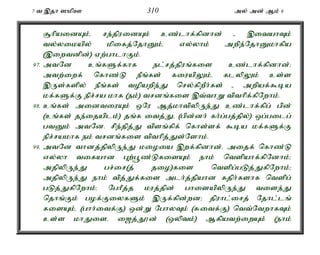 7 t ,jh ]kpC 310 my; md; Mk; 6 
#hpaidAk;é re;jpuidAk; cz;lhf;fpdhd; - ,itahTk; 
ty;yikapy; kpifj;NjhDk;é vy;yhk; mwpe;NjhDkhfpa 
(,iwtdpd;) Vw;ghlhFk;. 
97. mtNd cq;fSf;fhf el;rj;jpuq;fis cz;lhf;fpdhd;> 
mtw;iwf; nfhz;L ePq;fs; fiuapYk;é flypYk; cs;s 
,Us;fspy; ePq;fs; topawpe;J nry;fpwPh;fs; - mwpaf;$ba 
kf;fSf;F epr;ra khf (ek;) trdq;fis ,t;thW tpthpf;fpNwhk;. 
98. cq;fs; midtiuAk; xNu Mj;khtpypUe;J cz;lhf;fpg; gpd; 
(cq;fs; je;ijaplk;) jq;f itj;Jé (gpd;dh; fh;g;gj;jpy;) xg;gilg; 
gtDk; mtNd. rpe;jpj;J tpsq;fpf; nfhs;sf; $ba kf;fSf;F 
epr;rakhf ek; trdq;fis tpthpj;Js;Nshk;. 
99. mtNd thdj;jpypUe;J kioia ,wf;fpdhd;. mijf; nfhz;L 
vy;yh tifahd Gw;g+z;LfisAk; ehk; ntspahf;fpNdhk;> 
mjpypUe;J gr;ir(j; jio)fis ntspg;gLj;JfpNwhk;> 
mjpypUe;J ehk; tpj;Jf;fis mlh;j;jpahd fjph;fshf ntspg; 
gLj;JfpNwhk;> NghPj;j kuj;jpd; ghisapypUe;J tise;J 
njhq;Fk; gof;FiyfSk; ,Uf;fpd;wd> jpuhl;irj; Njhl;lq; 
fisAk;é (ghh;itf;F) xd;W NghyTk; (Ritf;F) ntt;NtwhfTk; 
cs;s khJisé i[j;J}d; (xyptk;) Mfpatw;iwAk; (ehk; 
 