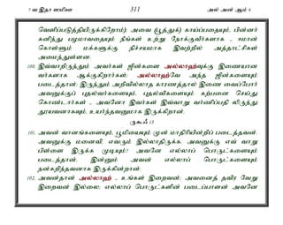 7 t ,jh ]kpC 311 my; md; Mk; 6 
ntspg;gLj;jpapUf;fpNwhk;)> mit (g+j;Jf;) fha;g;gijAk;é gpd;dh; 
fdpe;J gokhtijAk; ePq;fs; cw;W Nehf;FtPh;fshf - <khd; 
nfhs;Sk; kf;fSf;F epr;rakhf ,tw;wpy; mj;jhl;rpfs; 
mike;Js;sd. 
100. ,t;thwpUe;Jk; mth;fs; [pd;fis my;y;yh`;T; f;F ,izahd 
th;fshf Mf;Ffpwhh;fs;> my;y;yh`;N; t me;j [pd;fisAk; 
gilj;jhd;> ,Ue;Jk; mwptpy;yhj fhuzj;jhy; ,iz itg;Nghh; 
mtDf;Fg; Gjy;th;fisAk;é Gjy;tpfisAk; fw;gid nra;J 
nfhz;lhh;fs; - mtNdh ,th;fs; ,t;thW th;zpg;gjp ypUe;J 
J}atdhfTk;é cah;e;jtDkhf ,Uf;fpwhd;. 
U$/ 13 
101. mtd; thdq;fisAk;é g+kpiaAk; Kd; khjphpapd;wpg; gilj;jtd;. 
mtDf;F kidtpé vtUk; ,y;yhjpUf;fé mtDf;F vt; thW 
gps;is ,Uf;f KbAk;? mtNd vy;yhg; nghUl;fisAk; 
gilj;jhd;. ,d;Dk; mtd; vy;yhg; nghUl;fisAk; 
ed;fwpe;jtdhf ,Uf;fpd;whd;. 
102. mtd;jhd; my;y;yh`; - cq;fs; ,iwtd;> mtidj; jtpu NtW 
,iwtd; ,y;iy> vy;yhg; nghUl;fspd; gilg;ghsd; mtNd 
 