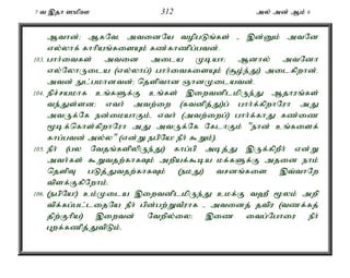 7 t ,jh ]kpC 312 my; md; Mk; 6 
Mthd;> MfNté mtidNa topgLq;fs; - ,d;Dk; mtNd 
vy;yhf; fhhpaq;fisAk; fz;fhzpg;gtd;. 
103. ghh;itfs; mtid mila Kbah> Mdhy; mtNdh 
vy;NyhUila (vy;yhg;) ghh;itfisAk; (#o;e;J) milfpwhd;. 
mtd; El;gkhdtd;> njspthd QhdKilatd;. 
104. epr;rakhf cq;fSf;F cq;fs; ,iwtdplkpUe;J Mjhuq;fs; 
te;Js;sd> vth; mtw;iw (ftdpj;J)g; ghh;f;fpwhNuh mJ 
mtUf;Nf ed;ikahFk;é vth; (mtw;iwg;) ghh;f;fhJ fz;iz 
%bf;nfhs;fpwhNuh mJ mtUf;Nf NflhFk; "ehd; cq;fisf; 
fhg;gtd; my;y" (vd;W egpNa! ePh; $Wk;). 
105. ePh; (gy Ntjq;fspypUe;J) fhg;gp mbj;J ,Uf;fpwPh; vd;W 
mth;fs; $Wtjw;fhfTk; mwpaf;$ba kf;fSf;F mjid ehk; 
njspT gLj;Jtjw;fhfTk; (ekJ) trdq;fis ,t;thNw 
tpsf;FfpNwhk;. 
106. (egpNa!) ck;Kila ,iwtdplkpUe;J ckf;F t`P %yk; mwp 
tpf;fg;gl;lijNa ePh; gpd;gw;WtPuhf - mtidj; jtpu (tzf;fj; 
jpw;Fhpa) ,iwtd; Ntwpy;iy> ,iz itg;Nghiu ePh; 
Gwf;fzpj;JtpLk;. 
 