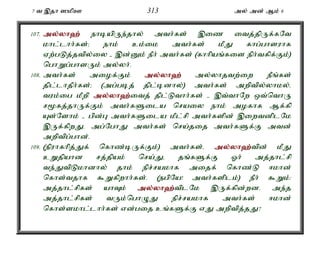7 t ,jh ]kpC 313 my; md; Mk; 6 
107. my;y;yh`; ehbapUe;jhy; mth;fs; ,iz itj;jpUf;fNt 
khl;lhh;fs;> ehk; ck;ik mth;fs; kPJ fhg;ghsuhf 
Vw;gLj;jtpy;iy - ,d;Dk; ePh; mth;fs; (fhhpaq;fis eph;tfpf;Fk;) 
nghWg;ghsUk; my;yh;. 
108. mth;fs; miof;Fk; my;y;yh`; my;yhjtw;iw ePq;fs; 
jpl;lhjPh;fs;> (mg;gbj; jpl;bdhy;) mth;fs; mwptpy;yhky;é 
tuk;ig kPwp my;y;yh`;i; tj; jpl;Lthh;fs; - ,t;thNw xt;nthU 
r%fj;jhUf;Fk; mth;fSila nraiy ehk; mofhf Mf;fp 
As;Nshk; - gpd;G mth;fSila kPl;rp mth;fspd; ,iwtdplNk 
,Uf;fpwJ. mg;NghJ mth;fs; nra;jij mth;fSf;F mtd; 
mwptpg;ghd;. 
109. (epuhfhpj;Jf; nfhz;bUf;Fk;) mth;fs;é my;y;yh`;t; pd; kPJ 
cWjpahd rj;jpak; nra;Jé jq;fSf;F Xh; mj;jhl;rp 
te;JtpLkhdhy; jhk; epr;rakhf mijf; nfhz;L <khd; 
nfhs;tjhf $Wfpwhh;fs;. (egpNa! mth;fsplk;) ePh; $Wk;: 
mj;jhl;rpfs; ahTk; my;y;yh`;t; plNk ,Uf;fpd;wd. me;j 
mj;jhl;rpfs; tUk;nghOJ epr;rakhf mth;fs; <khd; 
nfhs;skhl;lhh;fs; vd;gij cq;fSf;F vJ mwptpj;jJ? 
 