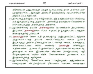 8 tyt; md;ddh 316 my; md; Mk; 6 
tpLthh;fs;. (Mjhukw;w) ntWk; a+fq;fisj; jhd; mth;fs; gpd; 
gw;Wfpwhh;fs; - ,d;Dk; mth;fs; (ngha;ahd) fw;gidapNyNa 
%opfpf; fplf;fpwhh;fs;. 
117. epr;rkhfj; jd;Dila ey;topia tpl;Lj; jtwpatd; ahh; vd;gij 
ck; ,iwtd; ed;F mwpthd; - mt;thNw ey;topapy; nry;gth;fs; 
ahh; vd;gijAk; mtd; ed;F mwpthd;. 
118. (K/kpd;fNs!) ePq;fs; my;y;yh`;t; pd; trdq;fis ek;GNthuhf 
,Ug;gpd; my;y;yh`;t; pd; ngah; $wg;gl;L (mWf;fg;gl;ltw;wpd; 
khkprj;ijNa) GrpAq;fs;. 
119. my;y;yh`;t; pd; ngah; $wp (cq;fSf;F mDkjpf;fg;gl;ltw;wpy;) 
mWf;fg;gl;lij ePq;fs; rhg;gplhkypUf;f vd;d (jil) 
,Uf;fpwJ? ePq;fs; eph;g;ge;jpf;fg;gl;lhyd;wp rhg;gpl cq;fSf;F 
tpyf;fg;gl;lit vit vd;gij my;y;yh`; tpthpj;Jf; 
$wpAs;shd; - Mdhy; ngUk;ghNyhh;é mwpahikapd; fhuzkhfj; 
jq;fSila kd ,r;irfspd; gpufhuk; (kdpjh;fis) top 
nfLf;fpwhh;fs;> tuk;G kPwpr; nry;gth;fis epr;rakhf ck; 
,iwtd; ed;F mwpfpwhd;. 
120. (K/kpd;fNs!) "ntspg;gilahd ghtj;ijAk;é me;juq;fkhd 
ghtj;ijAk; tpl;LtpLq;fs;. epr;rakhf vth;fs; ghtj;ijr; 
 