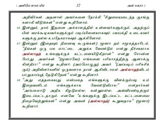 1 myp/g; yhk; kPk; 32 my; gfuh 2 
mwptPh;fs;. mjdhy; mth;fis Nehf;fp "rpWikaile;j Fuq;F 
fshfp tpLq;fs;" vd;W $wpNdhk;. 
66. ,d;Dk;é ehk; ,jid mf;fhyj;jpy; cs;sth;fSf;Fk;é mjw;Fg; 
gpd; tuf;$bath;fSf;Fk; gbg;gpidahfTk;> gagf;jp cilath; 
fSf;F ey;y cgNjrkhfTk; Mf;fpNdhk;. 
67. ,d;Dk; (,ijAk; epidT $Uq;fs;:) %]h jk; r%fj;jhhplk;é 
"ePq;fs; xU gR khl;il mWf;f Ntz;Lk; vd;W epr;rakhf 
my;y;yh`; cq;fSf;Ff; fl;lisapLfpwhd;" vd;W nrhd;d 
NghJé mth;fs; "(%]hNt!) vq;fis ghpfhrj;jpw;F Mshf;F 
fpd;wPuh?" vd;W $wpdh;> (mg;nghOJ) mth;é "(mg;gbg; ghpfrpf; 
Fk;) mwptPdh;fspy; xUtdhf ehd; Mfptplhky; my;y;yh`;t; plk; 
ghJfhg;Gj; NjLfpNwd;" vd;W $wpdhh;. 
68. "mJ vj;jifaJ vd;gij vq;fSf;F tpsf;Fk;gb ck; 
,iwtdplk; vq;fSf;fhf Ntz;LtPuhf!" vd;whh;fs; 
"mg;gRkhL mjpf fpoLky;yé fd;Wky;yé mt;tpuz;bw;Fk; 
,ilg;gl;ljhFk;. vdNt "cq;fSf;F ,lg;gl;l fl;lisia 
epiwNtw;Wq;fs;" vd;W mtd; (my;y;yh`;); $Wtjhf" (%]h) 
$wpdhh;. 
 