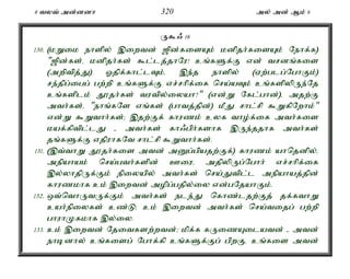8 tyt; md;ddh 320 my; md; Mk; 6 
U$/ 16 
130. (kWik ehspy; ,iwtd; [pd;fisAk; kdpjh;fisAk; Nehf;f) 
"[pd;fs;é kdpjh;fs; $l;lj;jhNu! cq;fSf;F vd; trdq;fis 
(mwptpj;J) Xjpf;fhl;lTk;é ,e;j ehspy; (Vw;glg;NghFk;) 
re;jpg;igg; gw;wp cq;fSf;F vr;rhpf;if nra;aTk; cq;fspypUe;Nj 
cq;fsplk; J}jh;fs; tutpy;iyah?" (vd;W Nfl;ghd;)é mjw;F 
mth;fs;é "ehq;fNs vq;fs; (ghtj;jpd;) kPJ rhl;rp $WfpNwhk;" 
vd;W $Wthh;fs;> ,jw;Ff; fhuzk; cyf tho;f;if mth;fis 
kaf;fptpl;lJ - mth;fs; fh/gph;fshf ,Ue;jjhf mth;fs; 
jq;fSf;F vjpuhfNt rhl;rp $Wthh;fs;. 
131. (,t;thW J}jh;fis mtd; mDg;gpajw;Ff;) fhuzk; ahnjdpy;é 
mepahak; nra;gth;fspd; Ciué mjpypUg;Nghh; vr;rhpf;if 
,y;yhjpUf;Fk; epiyapy; mth;fs; nra;Jtpl;l mepahaj;jpd; 
fhuzkhf ck; ,iwtd; mopg;gjpy;iy vd;gNjahFk;. 
132. xt;nthUtUf;Fk; mth;fs; ele;J nfhz;ljw;Fj; jf;fthW 
cah;epiyfs; cz;L> ck; ,iwtd; mth;fs; nra;tijg; gw;wp 
ghuhKfkhf ,y;iy. 
133. ck; ,iwtd; Njitfsw;wtd;> kpf;f fUizAilatd; - mtd; 
ehbdhy; cq;fisg; Nghf;fp cq;fSf;Fg; gpwFé cq;fis mtd; 
 