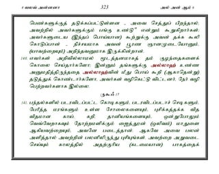 8 tyt; md;ddh 323 my; md; Mk; 6 
ngz;fSf;Fj; jLf;fg;gl;Ls;sd - mit nrj;Jg; gpwe;jhy;é 
mtw;wpy; mth;fSf;Fk; gq;F cz;L" vd;Wk; $Wfpwhh;fs;> 
mth;fSila (,e;jg; ngha;ahd) $w;Wf;F mtd; jf;f $yp 
nfhLg;ghd; - epr;rakhf mtd; g+uz QhdKilNahDk;é 
(ahtw;iwAk;) mwpe;jtDkhf ,Uf;fpd;whd;. 
140. vth;fs; mwptpy;yhky; %lj;jdkhfj; jk; Foe;ijfisf; 
nfhiy nra;jhh;fNsh> ,d;Dk; jq;fSf;F my;y;yh`; cz;z 
mDkjpj;jpUe;jij my;y;yh`;t; pd; kPJ ngha; $wp (Mfhnjd;W) 
jLj;Jf; nfhz;lhh;fNshé mth;fs; topnfl;L tpl;ldh;é Neh; top 
ngw;wth;fshf ,y;iy. 
U$/ 17 
141. ge;jy;fspy; glutplg;gl;l nfhbfSk;é glutplg;glhr; nrbfSk;é 
NghPj;j kuq;fSk; cs;s NrhiyfisAk;é Grpf;fj;jf;f tpj 
tpjkhd fha;é fwpé jhdpaq;fisAk;é xd;WNghYk; 
ntt;NtwhfTk; Njhw;wkspf;Fk; i[j;J}d; (xyptk;) khJis 
Mfpatw;iwAk;é mtNd gilj;jhd;. MfNt mit gyd; 
mspj;jhy; mtw;wpd; gydpypUe;J GrpAq;fs;. mtw;iw mWtil 
nra;Ak; fhyj;jpy; mjw;Fhpa (flikahd) ghfj;ijf; 
 