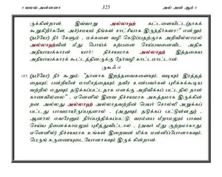 8 tyt; md;ddh 325 my; md; Mk; 6 
Uf;fpd;whd;. ,t;thW my;y;yh`; fl;lisapl;l(jhff; 
$WfpwPh;fNsé mr;)rkak; ePq;fs; rhl;rpahf ,Ue;jPh;fsh?" vd;Wk; 
(egpNa!) ePh; NfSk; - kf;fis top nfLg;gjw;Fhf mwptpy;yhky; 
my;y;yh`;t; pd; kPJ ngha;f; fw;gid nra;gtidtpl mjpf 
mepahaf;fhud; ahh;? epr;rakhf my;y;yh`; ,j;jifa 
mepahaf;fhuf; $l;lj;jpdUf;F Neh;top fhl;lkhl;lhd;. 
U$/ 18 
145. (egpNa!) ePh; $Wk;: "jhdhf ,we;jitfisAk;é tbAk; ,uj;jj; 
ijAké; gd;wpapd; khkprj;ijAk; jtpu cz;gth;fs; Grpf;ff;$ba 
tw;wpy; vJTk; jLf;fg;gl;ljhf vdf;F mwptpf;fg; gl;ljpy; ehd; 
fhztpy;iy" - Vnddpy; ,it epr;rakhf mRj;jkhf ,Uf;fpd; 
wd. my;yJ my;y;yh`; my;yhjtw;wpd; ngah; nrhy;yp mWf;fg; 
gl;lJ ghtkhapUg;gjdhy; - (mJTk; jLf;fg; gl;Ls;sJ) - 
Mdhy; vtNuDk; eph;g;ge;jpf;fg;gl;Lé tuk;ig kPwhkYk; ghtk; 
nra;a epidf;fhkYk; Grpj;Jtpl;lhy; - (mth; kPJ Fw;wkhfhJ> 
Vnddpy;) epr;rakhf cq;fs; ,iwtd; kpf;f kd;dpg;NghdhfTk;é 
ngUq; fUizAilNahdhfTk; ,Uf; fpd;whd;. 
 