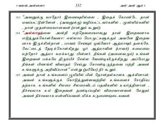 8 tyt; md;ddh 332 my; md; Mk; 6 
163. "mtDf;F ahNjhh; ,izAkpy;iy - ,ijf; nfhz;Nl ehd; 
Vtg;gl;Ls;Nsd; - (mtDf;F) topg;gl;lth;fspy; - K];ypk;fspy; 
- ehd; Kjd;ikahdtd; (vd;Wk; $Wk;). 
164. "my;y;yh`;i; t md;wp kw;nwtiuahtJ ehd; ,iwtdhf 
vLj;Jf;nfhs;Ntdh? vy;yhg; nghUl;fSf;Fk; mtNd ,iwt 
dhf ,Uf;fpd;whd; - ghtk; nra;Ak; xt;Nthh; Mj;khTk; jdf;Nfé 
Nfl;ilj; Njbf;nfhs;fpwJ> Xh; Mj;khtpd; (ghtr;) Rikia 
kw;Nwhh; Mj;kh Rkf;fhJ. gpd;dh;é ePq;fs; (midtUk;) cq;fs; 
,iwtd; gf;fNk jpUk;gpr; nry;y Ntz;bapUf;fpwJ> mg;NghJ 
ePq;fs; gpzq;fp tpthjk; nra;J nfhz;bUe;jit gw;wp mtd; 
cq;fSf;F mwptpg;ghd;" vd;W (egpNa!) ePh; $Wk;. 
165. mtd; jhd; cq;fisg; g+kpapy; gpd; Njhd;wy;fhsf Mf;fpdhd;> 
mtd; cq;fSf;Ff; nfhLj;Js;stw;wpy; cq;fisr; Nrhjpg;g 
jw;fhfé cq;fspy; rpyiu rpyiutplg; gjtpfspy; cah;j;jpdhd; - 
epr;rakhf ck; ,iwtd; jz;bg;gjpy; tpiuthdtd;. NkYk; 
mtd; epr;rakhf kd;dpg;gtd;> kpf;f fUizAilatd;. 
 
