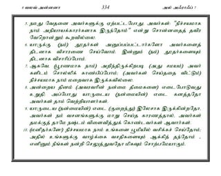 8 tyt; md;ddh 334 my; m/uh/g; 7 
5. ekJ Ntjid mth;fSf;F Vw;gl;lNghJé mth;fs;: "epr;rakhf 
ehk; mepahaf;fhuh;fshf ,Ue;Njhk;" vd;W nrhd;dijj; jtpu 
Ntnwhd;Wk; $wtpy;iy. 
6. ahUf;F (ek;) J}jh;fs; mDg;gg;gl;lhh;fNsh mth;fisj; 
jpldhf tprhuiz nra;Nthk;. ,d;Dk; (ek;) J}jh;fisAk; 
jpldhf tprhhpg;Nghk;. 
7. MfNté (g+uzkhf ehk;) mwpe;jpUf;fpwgb (mJ rkak;) mth; 
fsplk; nrhy;ypf; fhz;gpg;Nghk;> (mth;fs; nra;jij tpl;Lk;) 
epr;rakhf ehk; kiwthf ,Uf;ftpy;iy. 
8. md;iwa jpdk; (mtuthpd; ed;ik jPikfis) vilNghLtJ 
cWjp> mg;NghJ ahUila (ed;ikapd;) vil fdj;jNjh 
mth;fs; jhk; ntw;wpahsh;fs;. 
9. ahUila (ed;ikapd;) vil (Fiwe;J) ,Nyrhf ,Uf;fpd;wNjhé 
mth;fs; ek; trdq;fSf;F khW nra;j fhuzj;jhy;é mth;fs; 
jkf;Fj; jhNk e;lk; tpistpj;Jf; nfhz;lth;fs; Mthh;fs;. 
10. (kdpjh;fNs!) epr;rakhf ehk; cq;fis g+kpapy; trpf;fr; nra;Njhk;> 
mjpy; cq;fSf;F tho;f;if trjpfisAk; Mf;fpj; je;Njhk; - 
vdpDk; ePq;fs; ed;wp nrYj;JtNjh kpfTk; nrhw;gNkahFk;. 
 