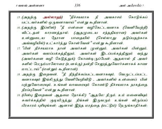 8 tyt; md;ddh 336 my; m/uh/g; 7 
15. (mjw;F my;y;yh`;); "epr;rakhf eP mtfhrk; nfhLf;fg; 
gl;lth;fspy; xUtdhtha;" vd;W $wpdhd;. 
16. (mjw;F ,g;yP];) "eP vd;id topnfl;ltdhf (ntspNaw;wp) 
tpl;ljd; fhuzj;jhy;é (MjKila re;jjpauhd) mth;fs; 
cd;Dila Neuhd ghijapy; (nry;yhJ jLg;gjw;fhf 
mt;topapy;) cl;fhh;e;J nfhs;Ntd;" vd;W $wpdhd;. 
17. "gpd; epr;rakhf ehd; mth;fs; Kd;Dk;é mth;fs; gpd;Dk;é 
mth;fs; tyg;gf;fj;jpYk;é mth;fs; ,lg;gf;fj;jpYk; te;J 
(mth;fis top nfLj;Jf;) nfhz;bUg;Ngd;> Mjyhy; eP mth; 
fspy; ngUk;ghNyhiu (cdf;F) ed;wp nrYj;JNthh;fshff; fhz 
khl;lha;" (vd;Wk; $wpdhd;). 
18. mjw;F ,iwtd;é "eP epe;jpf;fg;gl;ltdhfTk;é ntUl;lg;gl;l 
tdhfTk; ,q;fpUe;J ntspNawptpL - mth;fspy; cd;idg; gpd; 
gw;WNthiuAk;é cq;fs; ahtiuAk; nfhz;L epr;rakhf eufj;ij 
epug;GNtd;" vd;W $wpdhd;. 
19. (gpd;G ,iwtd; Mjik Nehf;fp:) "MjNk! ePUk;é ck; kidtpAk; 
Rth;f;fj;jpy; FbapUe;Jé ePq;fs; ,UtUk; cq;fs; tpUg;gg; 
gpufhuk; GrpAq;fs;> Mdhy; ,e;j kuj;ij (kl;Lk;) neUq;fhjPh;fs;> 
 