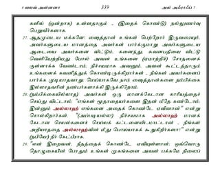 8 tyt; md;ddh 339 my; m/uh/g; 7 
fspy; (xd;whf) cs;sjhFk; - (,ijf; nfhz;L) ey;Yzh;T 
ngWtPh;fshf. 
27. MjKila kf;fNs! ij;jhd; cq;fs; ngw;Nwhh; ,UtiuAk;é 
mth;fSila khdj;ij mth;fs; ghh;f;FkhW mth;fSila 
Milia mth;fis tpl;Lk;é fise;Jé Rtdgjpia tpl;L 
ntspNaw;wpaJ Nghy; mtd; cq;fis (Vkhw;wpr;) Nrhjidf; 
Fs;shf;f Ntz;lhk;> epr;rakhf mtDk;é mtd; $l;lj;jhUk; 
cq;fisf; ftdpj;Jf; nfhz;bUf;fpwhh;fs; - ePq;fs; mth;fisg; 
ghh;f;f KbahjthW> nka;ahfNt ehk; ij;jhd;fis ek;gpf;if 
,y;yhjthpd; ez;gh;fshf;fp ,Uf;fpNwhk;. 
28. (ek;gpf;ifapy;yhj) mth;fs; xU khdf;Nflhd fhhpaj;ijr; 
nra;J tpl;lhy;é "vq;fs; %jhijah;fis ,jd; kPNj fz;Nlhk;> 
,d;Dk; my;y;yh`; vq;fis mijf; nfhz;Nl Vtpdhd;" vd;W 
nrhy;fpwhh;fs;. "(mg;gbay;y!) epr;rakhf my;y;yh`; khdf; 
Nflhd nray;fisr; nra;af; fl;lisaplkhl;lhd; - ePq;fs; 
mwpahjij my;y;yh`;t; pd; kPJ ngha;ahff; $WfpwPh;fsh?" vd;W 
(egpNa!) ePh; Nfl;gPuhf. 
29. "vd; ,iwtd;é ePjj;ijf; nfhz;Nl VtpAs;shd;> xt;nthU 
njhOifapd; NghJk; cq;fs; Kfq;fis mtd; gf;fNk epiyg; 
 