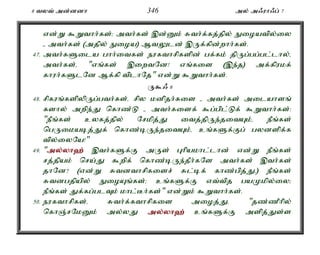 8 tyt; md;ddh 346 my; m/uh/g; 7 
vd;W $Wthh;fs;> mth;fs; ,d;Dk; Rth;f;fj;jpy; Eioatpy;iy 
- mth;fs; (mjpy; Eioa) MtYld; ,Uf;fpd;whh;fs;. 
47. mth;fSila ghh;itfs; eufthrpfspd; gf;fk; jpUg;gg;gl;lhy;é 
mth;fs;é "vq;fs; ,iwtNd! vq;fis (,e;j) mf;fpukf; 
fhuh;fSlNd Mf;fp tplhNj" vd;W $Wthh;fs;. 
U$/ 6 
48. rpfuq;fspypUg;gth;fs;é rpy kdpjh;fis - mth;fs; milahsq; 
fshy; mwpe;J nfhz;L - mth;fisf; $g;gpl;Lf; $Wthh;fs;: 
"ePq;fs; cyfj;jpy; Nrkpj;J itj;jpUe;jitAk;é ePq;fs; 
ngUikabj;Jf; nfhz;bUe;jitAk;é cq;fSf;Fg; gydspf;f 
tpy;iyNa!" 
49. "my;y;yh`; ,th;fSf;F mUs; Ghpakhl;lhd; vd;W ePq;fs; 
rj;jpak; nra;J $wpf; nfhz;bUe;jPh;fNs mth;fs; ,th;fs; 
jhNd? (vd;W Rtdthrpfisr; Rl;bf; fhz;gpj;Jé) ePq;fs; 
Rtdgjpapy; EioAq;fs;> cq;fSf;F vt;tpj gaKkpy;iy> 
ePq;fs; Jf;fg;glTk; khl;Bh;fs;" vd;Wk; $Wthh;fs;. 
50. eufthrpfs;é Rth;f;fthrpfis mioj;Jé "jz;zPhpy; 
nfhQ;rNkDk; my;yJ my;y;yh`; cq;fSf;F mspj;Js;s 
 