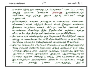 8 tyt; md;ddh 347 my; m/uh/g; 7 
cztpy; rpwpNjDk; vq;fSf;Ff; nfhLq;fs;" vdf; Nfl;ghh;fs;> 
mjw;F mth;fs;: "epr;rakhf my;y;yh`; ,t;tpuz;ilAk; 
fh/gph;fs; kPJ jLj;J (`uhk; Mf;fp) tpl;lhd;" vd;W 
$Wthh;fs;. 
51. (Vndd;why;) mth;fs; jq;fSila khh;f;fj;ij tPzhfTk;é 
tpisahl;lhfTk; vLj;Jf; nfhz;lhh;fs;> ,d;Dk; mth;fis 
,t;Tyf tho;f;if kaf;fp tpl;lJ> vdNt mth;fs; ek; 
trdq;fis epuhfhpj;J ,e;j ,Wjpehspd; re;jpg;ig kwe;J 
tpl;lJ Nghd;Wé ,d;W ehk; mth;fis kwe;J tpLfpNwhk;. 
52. epr;rakhf ehk; mth;fSf;F xU Ntjj;ijf; nfhLj;Njhk;. mij 
ehk; g+uz Qhdj;ijf; nfhz;L tpsf;fpAs;Nshk;> mJ ek;gpf;if 
nfhs;Sk; kf;fSf;F Neh;topahfTk;é mUshfTk; ,Uf;fpwJ. 
53. ,th;fs; (jq;fSf;F vr;rhpf;if nra;ag;gl;L te;j) ,Wjpiaad;wp 
NtW vijAk; vjph;ghh;f;fpwhh;fsh? me;jj; jz;lid ehs; te;j 
nghOJé ,jw;F Kd; mjid Kw;wpYk; kwe;jpUe;j ,th;fs;é 
"epr;rakhf vq;fs; ,iwtdpd; J}jh;fs; rj;jpa(Ntj)j;ijNa 
nfhz;L te;jdh;é vq;fSf;F ghpe;J Ngrf;$bath;fs; vtUk; 
,Uf;fpd;wduh? mt;thwhapd; mth;fs; vq;fSf;fhfg; ghpe;J 
Ngrl;Lk;> my;yJ ehq;fs; (cyfj;jpw;Fj;) jpUg;gp 
 