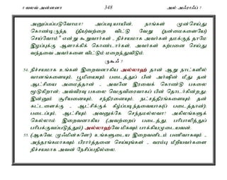8 tyt; md;ddh 348 my; m/uh/g; 7 
mDg;gg;gLNthkh? mg;gbahapd;é ehq;fs; Kd;nra;J 
nfhz;bUe;j (jPa)tw;iw tpl;L NtW (ed;ikfisNa) 
nra;Nthk;" vd;W $Wthh;fs; - epr;rakhf mth;fs; jkf;Fj; jhNk 
,og;Gf;F Mshf;fpf; nfhz;lhh;fs;é mth;fs; fw;gid nra;J 
te;jit mth;fis tpl;Lk; kiwe;JtpLk;. 
U$/ 7 
54. epr;rakhf cq;fs; ,iwtdhfpa my;y;yh`; jhd; MW ehl;fspy; 
thdq;fisAk;é g+kpiaAk; gilj;Jg; gpd; mh;pd; kPJ jd; 
Ml;rpia mikj;jhd; - mtNd ,uitf; nfhz;L gfiy 
%Lfpwhd;> mt;tpuT gfiy ntFtpiuthfg; gpd; njhlh;fpd;wJ> 
,d;Dk; #hpaidAk;é re;jpuidAk;é el;rj;jpuq;fisAk; jd; 
fl;lisf;F - Ml;rpf;Ff; fPo;g;gbe;jitahf(g; gilj;jhd;)> 
gilg;Gk;é Ml;rpAk; mtDf;Nf nre;jky;yth? mfpyq;fSf; 
nfy;yhk; ,iwtdhfpa (mtw;iwg; gilj;Jé ghpghypj;Jg; 
ghpgf;Ftg;gLj;Jk;) my;y;yh`;N; t kpfTk; ghf;fpaKilatd;. 
55. (MfNté K/kpd;fNs!) cq;fSila ,iwtdplk; gzpthfTk; - 
me;juq;fkhfTk; gpuhh;j;jid nra;Aq;fs; - tuk;G kPwpath;fis 
epr;rakhf mtd; Nerpg;gjpy;iy. 
 