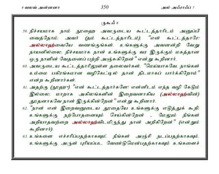 8 tyt; md;ddh 350 my; m/uh/g; 7 
U$/ 8 
59. epr;rakhf ehk; E}i` mtUila $l;lj;jhhplk; mDg;gp 
itj;Njhk;> mth; (jk; $l;lj;jhhplk;)é "vd; $l;lj;jhNu! 
my;y;yh`;i; tNa tzq;Fq;fs;é cq;fSf;F mtdd;wp NtW 
ehadpy;iy> epr;rakhf ehd; cq;fSf;F tu ,Uf;Fk; kfj;jhd 
xU ehspd; Ntjidg; gw;wp mQ;RfpNwd;" vd;W $wpdhh;. 
60. mtUila $l;lj;jhhpYs;s jiyth;fs;é "nka;ahfNté ehq;fs; 
ck;ik gfpuq;fkhd topNfl;by; jhd; jplkhfg; ghh;f;fpNwhk;" 
vd;w $wpdhh;fs;. 
61. mjw;F (E}`{) "vd; $l;lj;jhh;fNs! vd;dplk; ve;j top NfLk; 
,y;iy> khwhf mfpyq;fspd; ,iwtdhfpa (my;y;yh`;t; pd;) 
J}jdhfNt ehd; ,Uf;fpd;Nwd;" vd;W $wpdhh;. 
62. "ehd; vd; ,iwtDila J}ijNa cq;fSf;F vLj;Jf; $wp> 
cq;fSf;F ew;NghjidAk; nra;fpd;Nwd; - NkYk; ePq;fs; 
mwpahjtw;iw my;y;yh`;t; plkpUe;J ehd; mwpfpNwd;" (vd;Wk; 
$wpdhh;). 
63. cq;fis vr;rhpg;gjw;fhfTké; ePq;fs; mQ;rp elg;gjw;fhfTk;é 
cq;fSf;F mUs; Ghpag;gl Ntz;Lnkd;gjw;fhfTk; cq;fisr; 
 
