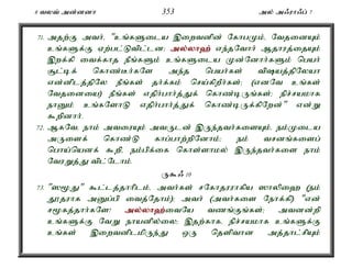 8 tyt; md;ddh 353 my; m/uh/g; 7 
71. mjw;F mth;é "cq;fSila ,iwtdpd; NfhgKk;é NtjidAk; 
cq;fSf;F Vw;gl;Ltpl;ld> my;y;yh`; ve;jNthh; Mjhuj;ijAk; 
,wf;fp itf;fhj ePq;fSk; cq;fSila Kd;Ndhh;fSk; ngah; 
#l;bf; nfhz;Bh;fNs me;j ngah;fs; tpaj;jpNyah 
vd;dplj;jpNy ePq;fs; jh;f;fk; nra;fpwPh;fs;> (vdNt cq;fs; 
Ntjidia) ePq;fs; vjph;ghh;j;Jf; nfhz;bUq;fs;> epr;rakhf 
ehDk; cq;fNshL vjph;ghh;j;Jf; nfhz;bUf;fpNwd;" vd;W 
$wpdhh;. 
72. MfNté ehk; mtiuAk; mtUld; ,Ue;jth;fisAk;é ek;Kila 
mUisf; nfhz;L fhg;ghw;wpNdhk;> ek; trdq;fisg; 
ngha;nadf; $wpé ek;gpf;if nfhs;shky; ,Ue;jth;fis ehk; 
NtuWj;J tpl;Nlhk;. 
U$/ 10 
73. "]%J" $l;lj;jhhplk;é mth;fs; rNfhjuuhfpa ]hypi` (ek; 
J}juhf mDg;gp itj;Njhk;)> mth; (mth;fis Nehf;fp) "vd; 
r%fj;jhh;fNs! my;y;yh`;i; tNa tzq;Fq;fs;> mtdd;wp 
cq;fSf;F NtW ehadpy;iy> ,jw;fhfé epr;rakhf cq;fSf;F 
cq;fs; ,iwtdplkpUe;J xU njspthd mj;jhl;rpAk; 
 