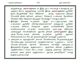 8 tyt; md;ddh 354 my; m/uh/g; 7 
te;Js;sJ> my;y;yh`;T; ila ,e;j xl;lfkhdJ cq;fSf;F Xh; 
mj;jhl;rpahf te;Js;sJ> vdNt ,ij my;y;yh`;t; pd; g+kpapy; 
(jilNaJkpd;wp) Nka tpLq;fs; - mij vj;jifa jPq;Fk; 
nfhz;L jPz;lhjPh;fs;é mg;gbr; nra;jhy; cq;fis Nehtpid 
nra;Ak; fLk; Ntjid gpbj;Jf; nfhs;Sk;" vd;W $wpdhh;. 
74. ,d;Dk; epidT $Uq;fs;: "MJ" $l;lj;jhUf;Fg; gpd; 
cq;fisg; g+kpapy; gpd;Njhd;wy;fshf;fp itj;jhd;> g+kpapy; 
cq;fis trpf;fr; nra;jhd;. mjd; rkntspfspy; ePq;fs; 
khspiffisf; fl;bAk;é kiyfisf; File;J tPLfis 
mikj;Jk; nfhs;fpwPh;fs;> MfNt ePq;fs; my;y;yh`;t; pd; ,e;j 
mUl;nfhilfis epidT $Uq;fs;. g+kpapy; Fog;gk; 
nra;gth;fshff; nfl;L miyahjPh;fs;" (vd;Wk; $wpdhh;). 
75. mtUila r%fj;jhhpy;é (<khd; nfhs;shky;) ngUikabj;Jf; 
nfhz;bUe;j jiyth;fs; gy`Pdh;fshff; fUjg;gl;l <khd; 
nfhz;lth;fis Nehf;fp: "epr;rakhf ]hyp`; mtUila 
,iwtdplkpUe;J mDg;gg;gl;l J}jnud ePq;fs; cWjpahf 
mwptPh;fNsh?" vdf; Nfl;lhh;fs; - mjw;F mth;fs;é "epr;rakhf 
ehq;fs; mth; %yk; mDg;gg;gl;l J}ij ek;GfpNwhk;" vd;W 
(gjpy;) $wp dhh;fs;. 
 