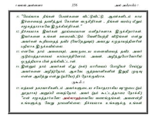 8 tyt; md;ddh 356 my; m/uh/g; 7 
81. "nka;ahf ePq;fs; ngz;fis tpl;Ltpl;Lé Mz;fsplk; fhk 
,r;iriaj; jzpj;Jf; nfhs;s tUfpwPh;fs; - ePq;fs; tuk;G kPWk; 
r%fj;jhuhfNt ,Uf;fpd;wPh;fs;." 
82. epr;rakhf ,th;fs; J}a;ikahd kdpjh;fshf ,Uf;fpwhh;fs;. 
,th;fis cq;fs; Ciutpl;Lk; ntspNaw;wp tpLq;fs; vd;W 
mth;fs; $wpaijj; jtpu (NtnwJTk;) mtuJ rKjhaj;jpdhpd; 
gjpyhf ,Uf;ftpy;iy. 
83. vdNté ehk; mtiuAk;é mtUila kidtpiaj; jtpué mth; 
FLk;gj;jhiuak; fhg;ghw;wpNdhk;. mts;é mope;JNghNthhpy; 
xUj;jpahf gpd; jq;fptpl;lhs;. 
84. ,d;Dk; ehk; mth;fs; kPJ (fy;) khhpiag; nghopar; nra;(J 
mth;fis mopj;)Njhk;é MfNté Fw;wthspfspd; ,Wjp KbT 
vd;d Mapw;W vd;W (egpNa!) ePh; Nehf;FtPuhf. 
U$/ 11 
85. kj;ad; efuthrpfsplk; mth;fSila rNfhjuuhfpa {Iig (ek; 
J}juhf) mDg;gp itj;Njhk;. mth; (jk; $l;lj;jhiu Nehf;fpé) 
"vd; r%fj;jhh;fNs! my;y;yh`;i; tNa tzq;Fq;fs;> mtdd;wp 
cq;fSf;F NtW ehadpy;iy> epr;rakhf cq;fSf;F cq;fs; 
 
