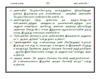 9 fhyy; kyT 362 my; m/uh/g; 7 
102. mth;fspy; ngUk;ghNyhUf;F thf;FWjpia (epiwNtw;Wk; 
jd;ik ,Ug;gjhf) ehk; fhztpy;iy - md;wpAk; mth;fspy; 
ngUk;ghNyhiug; ghtpfshfNt fz;Nlhk;. 
103. mth;fSf;Fg; gpwFé %]hit ek; mj;jhl;rpfSld; 
/gph;mt;dplj;jpYk; mtDila jiyth;fsplj;jpYk; ehk; 
mDg;gp itj;Njhk;> mg;NghJ mth;fs; mtw;iw (epuhfhpj;J) 
mepahak; nra;J tpl;lhh;fs;> ,j;jifa Fog;gf;fhuh;fspd; KbT 
vg;gb ,Ue;jJ vd;gijf; ftdpg;gPuhf! 
104. "/gph;mt;Nd! epr;rakhf ehd; mfpyq;fspd; ,iwtdhy; mDg;gg; 
gl;l J}jd; MNtd;" vd;W %]h $wpdhh;. 
105. "my;y;yh`;t; pd; kPJ cz;ikiaj; jtpu (NtnwJTk;) $whky; 
,Ug;gJ vd; kPJ flikahFk;> cq;fSila ,iwtdplkpUe;J 
cq;fSf;Fj; njspthd mj;jhl;rpfisf; nfhz;L te;jpUf;fpNwd; 
- MfNt ,];uNtyh;fis vd;Dld; mDg;gp it" (vd;Wk; mth; 
$wpdhh;). 
106. mjw;F mtd;é "ePh; mj;jhl;rpfisf; nfhz;L te;jpUg;gPuhdhy; - 
ePh; cz;ikahsuhf ,Ug;gpd; mijf; nfhz;L thUk;" vd;W 
$wpdhd;. 
 