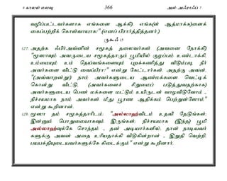 9 fhyy; kyT 366 my; m/uh/g; 7 
topg;gl;lth;fshf vq;fis Mf;fp)é vq;f(s; Mj;khf;f)isf; 
ifg;gw;wpf; nfhs;thahf!" (vdg; gpuhh;j;jpj;jdh;.) 
U$/ 15 
127. mjw;f /gph;mt;dpd; r%fj; jiyth;fs; (mtid Nehf;fp) 
"%]hTk; mtUila r%fj;jhUk; g+kpapy; Fog;gk; cz;lhf;fpé 
ck;ikAk; ck; nja;tq;fisAk; Gwf;fzpj;J tpLk;gb ePh; 
mth;fis tpl;L itg;gPuh?" vd;W Nfl;lhh;fs;. mjw;F mtd;é 
"(mt;thwd;W!) ehk; mth;fSila Mz;kf;fis ntl;bf; 
nfhd;W tpl;Lé (mth;fisr; rpWikg; gLj;Jtjw;fhf) 
mth;fSila ngz; kf;fis kl;Lk; capUld; thotpLNthk; - 
epr;rakhf ehk; mth;fs; kPJ g+uz Mjpf;fk; ngw;Ws;Nshk;" 
vd;W $wpdhd;. 
128. %]h jk; r%fj;jhhplk;: "my;y;yh`;t; plk; cjtp NjLq;fs;> 
,d;Dk; nghWikahfTk; ,Uq;fs;> epr;rakhf (,e;j) g+kp 
my;y;yh`;T; f;Nf nrhe;jk; - jd; mbahh;fspy;é jhd; ehbath; 
fSf;F mtd; mij chpajhf;fp tpLfpd;whd; - ,Wjp ntw;wpé 
gagf;jpAilath;fSf;Nf fpilf;Fk;" vd;W $wpdhh;. 
 