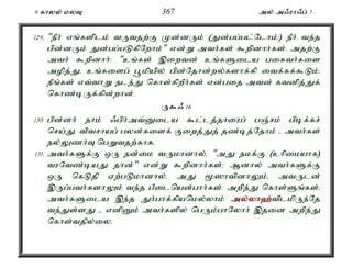 9 fhyy; kyT 367 my; m/uh/g; 7 
129. "ePh; vq;fsplk; tUtjw;F Kd;dUk; (Jd;gg;gl;Nlhk;>) ePh; te;j 
gpd;dUk; Jd;gg;gLfpNwhk;" vd;W mth;fs; $wpdhh;fs;. mjw;F 
mth; $wpdhh;: "cq;fs; ,iwtd; cq;fSila gifth;fis 
mopj;Jé cq;fisg; g+kpapy; gpd;Njhd;wy;fshf;fp itf;ff;$Lk;> 
ePq;fs; vt;thW ele;J nfhs;fpwPh;fs; vd;gij mtd; ftdpj;Jf; 
nfhz;bUf;fpd;whd;. 
U$/ 16 
130. gpd;dh; ehk; /gph;mt;Dila $l;lj;jhiug; gQ;rk; gpbf;fr; 
nra;Jé tptrhag; gyd;fisf; Fiwj;Jj; jz;bj;Njhk; - mth;fs; 
ey;Yzh;T ngWtjw;fhf. 
131. mth;fSf;F xU ed;ik tUkhdhy;é "mJ ekf;F (chpikahf) 
tuNtz;baJ jhd;" vd;W $wpdhh;fs;> Mdhy; mth;fSf;F 
xU nfLjp Vw;gLkhdhy;é mJ %]htpdhYk;é mtUld; 
,Ug;gth;fshYk; te;j gPilnad;ghh;fs;> mwpe;J nfhs;Sq;fs;> 
mth;fSila ,e;j Jh;ghf;fpanky;yhk; my;y;yh`;t; plkpUe;Nj 
te;Js;sJ - vdpDk; mth;fspy; ngUk;ghNyhh; ,jid mwpe;J 
nfhs;tjpy;iy. 
 