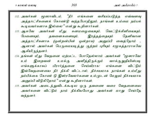 9 fhyy; kyT 368 my; m/uh/g; 7 
132. mth;fs; %]htplk;é "ePh; vq;fis trpag;gLj;j vt;tsT 
mj;jhl;rpfisf; nfhz;L te;jNghjpYk;é ehq;fs; ck;ik ek;gf; 
$bath;fshf ,y;iy" vd;W $wpdhh;fs;. 
133. MfNt mth;fs; kPJé fdkioiaAk;é ntl;Lf;fpspiaAk;é 
NgidAk;é jtisfisAk;é ,uj;jj;ijAk; njspthd 
mj;jhl;rpfshf (xd;wd;gpd; xd;whf) mDg;gp itj;Njhk; - 
Mdhy; mth;fs; ngUikabj;J Fw;wk; GhpAk; r%fj;jhuhfNt 
MfpapUe;jdh;. 
134. jq;fs; kPJ Ntjid Vw;gl;l Nghnjy;yhk; mth;fs; "%]hNt! 
ck; ,iwtd; ckf;F mspj;jpUf;Fk; thf;FWjpapd;gb 
vq;fSf;fhfg; gpuhh;j;jid nra;tPuhf! vq;fis tpl;Lk; 
,t;Ntjidia ePh; ePf;fp tpl;lhy;é epr;rakhf ehq;fs; ck;kPJ 
ek;gpf;if nfhz; L ,];uNtyh;fis ck;Kld; NkYk; epr;rakhf 
mDg;gp tpLfpNwhk;" vd;W $wpdhh;fs;. 
135. mth;fs; mile;Jtplf;$ba xU jtiz tiu Ntjidia 
mth;fis tpl;Lk; ehk; ePf;fpaNghJ mth;fs; khW nra;Nj 
te;jdh;. 
 