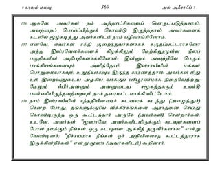 9 fhyy; kyT 369 my; m/uh/g; 7 
136. MfNté mth;fs; ek; mj;jhl;rpfisg; nghUl;gLj;jhky;> 
mtw;iwg; ngha;g;gpj;Jf; nfhz;L ,Ue;jjhy;é mth;fisf; 
flypy; %o;fbj;J mth;fsplk; ehk; gopthq;fpNdhk;. 
137. vdNté vth;fs; rf;jp Fiwe;jth;fshff; fUjg;gl;lhh;fNsh 
me;j ,];uNtyh;fisf; fpof;fpYk; Nkw;fpYKs;s epyg; 
gFjpfspd; mjpgjpfshf;fpNdhk;> ,d;Dk; mtw;wpNy ngUk; 
ghf;fpaq;fisAk; mspj;Njhk;. ,];uhaPypd; kf;fs; 
nghWikahfTk;é cWjpahfTk; ,Ue;j fhuzj;jhy;é mth;fs; kPJ 
ck; ,iwtDila mofpa thf;Fg; ghpg+uzkhf epiwNtwpw;W> 
NkYk; /gph;mt;Dk; mtDila r%fj;jhUk; cz;L 
gz;zpapUe;jtw;iwAk; ehk; jiukl;lkhf;fp tpl;Nlhk;. 
138. ehk; ,];uhaPypd; re;jjpapdiur; fliyf; fle;J (mioj;Jr;) 
nrd;w NghJé jq;fSf;Fhpa tpf;fpufq;fis Muhjid nra;J 
nfhz;bUe;j xU $l;lj;jhh; mUNf (mth;fs;) nrd;whh;fs;. 
clNdé mth;fs;é "%]hNt! mth;fsplkpUf;Fk; flTs;fisg; 
Nghy; ekf;Fk; ePq;fs; xU flTis Mf;fpj; jUtPh;fshf!" vd;W 
Ntz;bdh;> "epr;rakhf ePq;fs; Xh; mwptpy;yhj $l;lj;jhuhf 
,Uf;fpd;wPh;fs;" vd;W %]h (mth;fsplk;) $wpdhh;. 
 