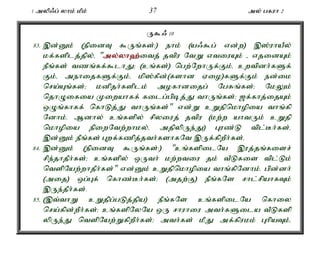 1 myp/g; yhk; kPk; 37 my; gfuh 2 
U$/ 10 
83. ,d;Dk; (epidT $Uq;fs;:) ehk; (a/$g; vd;w) ,];uhaPy; 
kf;fsplj;jpy;é "my;y;yh`;i; tj; jtpu NtW vtiuAk; - vjidAk; 
ePq;fs; tzq;ff;$lhJ> (cq;fs;) ngw;NwhUf;Fk;é cwtpdh;fSf; 
Fk;é mehijfSf;Fk;é kp];fPd;(fshd Vio)fSf;Fk; ed;ik 
nra;Aq;fs;> kdpjh;fsplk; mofhdijg; NgRq;fs;> NkYk; 
njhOifia Kiwahff; filg;gpbj;J thUq;fs;> [f;fhj;ijAk; 
xOq;fhff; nfhLj;J thUq;fs;" vd;W cWjpnkhopia thq;fp 
Ndhk;. Mdhy; cq;fspy; rpyiuj; jtpu (kw;w ahtUk; cWjp 
nkhopia epiwNtw;whky;é mjpypUe;J) Guz;L tpl;Bh;fs;é 
,d;Dk; ePq;fs; Gwf;fzpj;jth;fshfNt ,Uf;fpwPh;fs;. 
84. ,d;Dk; (epidT $Uq;fs;:) "cq;fspilNa ,uj;jq;fisr; 
rpe;jhjPh;fs;> cq;fspy; xUth; kw;wtiu jk; tPLfis tpl;Lk; 
ntspNaw;whjPh;fs;" vd;Dk; cWjpnkhopia thq;fpNdhk;. gpd;dh; 
(mij) xg;Gf; nfhz;Bh;fs;> (mjw;F) ePq;fNs rhl;rpahfTk; 
,Ue;jPh;fs;. 
85. (,t;thW cWjpg;gLj;jpa) ePq;fNs cq;fspilNa nfhiy 
nra;fpd;wPh;fs;> cq;fspNyNa xU rhuhiu mth;fSila tPLfsp 
ypUe;J ntspNaw;WfpwPh;fs;> mth;fs; kPJ mf;fpukk; GhpaTk;é 
 