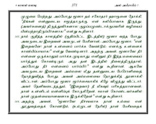 9 fhyy; kyT 371 my; m/uh/g; 7 
KOik ngw;wJ. mg;NghJ %]h jk; rNfhjuh; `h&id Nehf;fpé 
"ePq;fs; vd;Dila r%j;jhUf;Fé vd; fyP/ghthf ,Ue;Jé 
(mth;fisj;) jpUj;JtPh;fshf! Fog;gKz;lhf;Fgthpd; topiag; 
gpd;gw;whjpUg;gPh;fshf!" vd;W $wpdhh;. 
143. ehk; Fwpj;j fhyj;jpy; (Fwpg;gpl;l ,lj;jpy;) %]h te;j NghJé 
mtUila ,iwtd; mtUld; Ngrpdhd;> mg;NghJ %]h: "vd; 
,iwtNd! ehd; cd;idg; ghh;f;f Ntz;Lk;> vdf;F cd;idf; 
fhz;gpg;ghahf!" vd;W Ntz;bdhh;. mjw;F mtd;é %]hNt! ePh; 
vd;id xUf;fhYk; ghh;f;f KbahJé vdpDk; ePh; ,e;j kiyiag; 
ghh;j;Jf; nfhz;bUk;. mJ jd; ,lj;jpy; epiyj;jpUe;jhy;é 
mg;NghJ ePh; vd;idg; ghh;g;gPh;!" vd;W $wpdhd;. MfNt 
mtUila ,iwtd; mk;kiy kPJ jd;Dila Ngnuhspiaj; 
Njhw;Wtpj;j NghJé mtd; mk;kiyia nehWf;fpj; J}shf;fp 
tpl;lhd;> mg;NghJ %]h %h;r;irahfpf; fPNo tpOe;J tpl;lhh;. 
mth; njsptile;jJk;é "(,iwth!) eP kpfTk; ghpRj;jkhdtd;> 
ehd; cd;dplk; kd;dpg;Gf; NfhUfpNwd;. <khd; nfhz;lth;fspy; 
ehd; Kjd;ikahdtdhf ,Uf;fpNwd;" vd;W $wpdhh;. 
144. mjw;F mtd;é "%]hNt! epr;rakhf ehd; ck;ik vd; 
J}Jtj;ijf; nfhz;Lk;é (ck;Kld; Nehpy;) ehd; Ngrpaijf; 
 