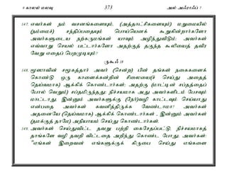 9 fhyy; kyT 373 my; m/uh/g; 7 
147. vth;fs; ek; trdq;fisAk;é (mj;jhl;rpfisAk;) kWikapy; 
(ek;ikr;) re;jpg;gijAk; ngha;nadf; $Wfpd;whh;fNsh 
mth;fSila ew;fUkq;fs; ahTk; mope;JtpLk;> mth;fs; 
vt;thW nray; gl;lhh;fNsh mjw;Fj; jFe;j $ypiaj; jtpu 
NtW vijg; ngwKbAk;? 
U$/ 18 
148. %]htpd; r%fj;jhh; mth; (nrd;w) gpd; jq;fs; eiffisf; 
nfhz;L xU fhisf;fd;wpd; rpiyia(r; nra;J mijj; 
nja;tkhf) Mf;fpf; nfhz;lhh;fs;> mjw;F (khl;bd; rg;jj;ijg; 
Nghy; ntWk;) rg;jkpUe;jJ> epr;rakhf mJ mth;fsplk; NgrTk; 
khl;lhJé ,d;Dk; mth;fSf;F (Neh;)top fhl;lTk; nra;ahJ 
vd;gij mth;fs; ftdpj;jpUf;f Ntz;lhkh? mth;fs; 
mjidNa (nja;tkhf) Mf;fpf; nfhz;lhh;fs; - ,d;Dk; mth;fs; 
(jkf;Fj; jhNk) mepahak; nra;J nfhz;lhh;fs;. 
149. mth;fs; nra;Jtpl;l jtW gw;wp ifNrjg;gl;Lé epr;rakhfj; 
jhq;fNs top jtwp tpl;lij mwpe;J nfhz;l NghJé mth;fs;: 
"vq;fs; ,iwtd; vq;fSf;Ff; fpUig nra;J vq;fis 
 