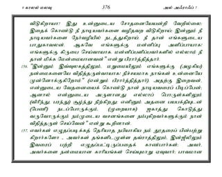 9 fhyy; kyT 376 my; m/uh/g; 7 
tpLfpwhah? ,J cd;Dila NrhjidNaad;wp Ntwpy;iy> 
,ijf; nfhz;L eP ehbath;fis topjtw tpLfpwha;> ,d;Dk; eP 
ehbath;fis Neh;topapy; elj;Jfpwha;. eP jhd; vq;fSila 
ghJfhtyd;. MfNt vq;fSf;F kd;dpg;G mspg;ghahf! 
vq;fSf;F fpUig nra;thahf. kd;dpg;gspg;gth;fspy; vy;yhk; eP 
jhd; kpf;f Nkd;ikahdtd;" vd;W gpuhh;j;jpj;jhh;. 
156. ",d;Dk; ,t;Tyfj;jpYk;é kWikapYk; vq;fSf;F (mofpa) 
ed;ikfisNa tpjpj;jUs;thahf! epr;rakhf ehq;fs; cd;idNa 
Kd;Ndhf;FfpNwhk;" (vd;Wk; gpuhh;j;jpj;jhh;). mjw;F ,iwtd;é 
vd;Dila Ntjidiaf; nfhz;L ehd; ehbatiug; gpbg;Ngd;> 
Mdhy; vd;Dila mUshdJ vy;yhg; nghUs;fspYk; 
(tphpe;Jé gue;J) #o;e;J epw;fpwJ> vdpDk; mjid gagf;jpAld; 
(Ngzp) elg;NghUf;Fk;é (Kiwahf) [fhj;J nfhLj;J 
tUNthUf;Fk; ek;Kila trdq;fis ek;Gfpwth;fSf;Fk; ehd; 
tpjpj;jUs; nra;Ntd;" vd;W $wpdhd;. 
157. vth;fs; vOjg;gbf;fj; njhpahj egpahfpa ek; J}jiug; gpd;gw;W 
fpwhh;fNsh - mth;fs; jq;fsplKs;s jt;uhj;jpYk;é ,d;[PypYk; 
,tiug; gw;wp vOjg;gl;bUg;gijf; fhz;ghh;fs;> mth;é 
mth;fis ed;ikahd fhhpaq;fs; nra;AkhW VTthh;> ghtkhd 
 