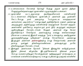 9 fhyy; kyT 378 my; m/uh/g; 7 
159. cz;ikiaf; nfhz;L Neh;top ngw;W mjd; %yk; ePjpAk; 
nrYj;Jfpd;wth;fSk; %]htpd; rKjhaj;jpy; cs;sdh;. 
160. %]htpd; $l;lj;jhiuj; (jdpj;jdpahfg;) gd;dpuz;L 
$l;lq;fshfg; gphpj;Njhk;> %]htplk; mth;fs; Fb jz;zPh; 
Nfl;lNghJé ehk; mtUf;F: "ck;Kila ifj;jbahy; 
mf;fy;iy mbg;gPuhf!" vd;W t`P mwptpj;Njhk;. (mth; mt;thW 
mbj;jJk;) mjpypUe;J gd;dpuz;L Cw;Wf;fs; nghq;fp te;jd> 
mth;fspy; xt;nthU tFg;ghUk; jhk; (ePh;) mUe;Jk; Cw;iwf; 
Fwpg;gwpe;Jf; nfhz;lhh;fs;> NkYk;é mth;fs; kPJ Nkfk; 
epoypLk;gbr; nra;Njhk;é mth;fSf;F kd;Dé ]y;thitAk; 
(Nkyhd czthf) ,wf;fp itj;J: "ehk; cq;fSf;F mspj;Js;s 
J}atw;wpypUe;J GrpAq;fs;" (vd;W nrhd;Ndhk;> mt;thW 
,Ue;Jk; mth;fs; my;y;yh`;T; f;F khW nra;jhh;fs;)é mth;fs; 
ekf;F xd;Wk; jPq;fpiof;ftpy;iy> jq;fSf;Fj; jhNk 
jPq;fpioj;Jf; nfhz;lhh;fs;. 
161. ,d;Dk; mth;fis Nehf;fp: "ePq;fs; ,t;t+hpy; trpj;jpUq;fs;é 
,jpy; ePq;fs; tpUk;gpa ,lj;jpnyy;yhk; (ePq;fs; ehba 
nghUl;fisg; Grpj;Jf; nfhs;Sq;fs;> '`pj;jj;Jd;' (vq;fSila 
ghtq;fs; kd;dpf;fg;gLtjhfé) vd;W $wpathW (mjd;) thapypy; 
 