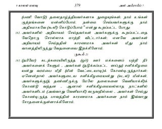 9 fhyy; kyT 379 my; m/uh/g; 7 
(gzp NthL) jiyjho;j;jpath;fshf EioAq;fs;> ehk; cq;fs; 
Fw;wq;fis kd;dpg;Nghk;é ed;ik nra;gth;fSf;F ehk; 
mjpfkhfNt ($yp) nfhLg;Nghk;" vd;W $wg;gl;l NghJ> 
162. mth;fspy; mepahak; nra;jth;fs; mth;fSf;F $wg;gl;lij 
NtnwhU nrhy;yhf khw;wp tpl;lhh;fs;> vdNt mth;fs; 
mepahak; nra;jjpd; fhuzkhf mth;fs; kPJ ehk; 
thdj;jpypUe;J Ntjidia ,wf;fpNdhk;. 
U$/ 21 
163. (egpNa!) flw;fiuapypUe;j (Xh;) Ch; kf;fisg; gw;wp ePh; 
mth;fisf; NfSk; - mth;fs; (jLf;fg;gl;l ]g;J) rdpf;fpoik 
ad;W tuk;ig kPwp (kPd; Ntl;ilahb)f; nfhz;bUe;jhh;fs;> 
Vndd;why; mth;fSila rdpf;fpoikad;W (fly;) kPd;fs;é 
mth;fSf;F(j; jz;zPUf;F NkNy jiyfis ntspahf;fp)f; 
nfhz;L te;jd - Mdhy; rdpf;fpoikay;yhj ehl;fspy; 
mth;fsplk; (mt;thW ntspahfp) tUtjpy;iy - mth;fs; nra;J 
nfhz;bUe;j ghtj;jpd; fhuzkhf mth;fis ehk; ,t;thW 
Nrhjidf;Fs;shf;fpNdhk;. 
 