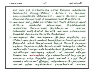 9 fhyy; kyT 381 my; m/uh/g; 7 
ehs; tiu ehk; nra;Nthnkd;W cq;fs; ,iwtd; mwptpj;jij 
(mth;fSf;F epidt+l;LtPuhf) - epr;rakhf ck; ,iwtd; 
jz;lidaspg;gjpy; jPtpukhdtd; - Mdhy; epr;rakhf mtd; 
kpfTk; kd;dpg;gtdhfTk;é fpUigahsdhfTk; ,Uf;fpd;whd;. 
168. mth;fis ehk; g+kpapy; gy gphptpduhfr; (rpjwpj; jphpAkhW) Mf;fp 
tpl;Nlhk;> mth;fspy; ey;yth;fSk; ,Uf;fpd;whh;fs;. 
mJty;yhj nfl;lth;fSk; ,Uf;fpd;whh;fs; - mth;fs; 
(ed;ikapd; ghy;) jpUk;Gk; nghUl;L mth;fis ed;ikfisf; 
nfhz;Lk;é jPikfisf; nfhz;Lk; Nrhjpj;Njhk;. 
169. mth;fSf;Fg; gpd; mth;fSila ,lj;ij (jFjpaw;w) xU 
gphptpdh; mile;jdh;> mth;fs; Ntjj;jpw;Fk; thhpRfs; Mdhh;fs;> 
,t;Tyfpd; mw;gg; nghUl;fisg; ngw;Wf; nfhz;L (mjw;Fj; 
jFe;jgb Ntjj;ij khw;wpf; nfhz;lhh;fs;). "vq;fSf;F kd;dpg;G 
mspf;fg;gLk;" vd;Wk; $wpf;nfhs;fpwhh;fs;. ,JNghd;W NtNwhh; 
mw;gg;nghUs; mth;fSf;F te;Jtpl;lhy;é mijAk; vLj;Jf; 
nfhs;thh;fs;é my;y;yh`;t; pd; kPJ cz;ikNaad;wp NtW xd;Wk; 
$wyhfhJ vd;W Ntjj;jpd; %yk; mth;fsplk; cWjp nkhop 
thq;fg;gltpy;iyah?" (,d;Dk;) mjpYs;sit (Nghjid)fis 
mth;fs; XjpAk; tUfpd;whh;fs;> (mijnay;yhk; mth;fs; 
 