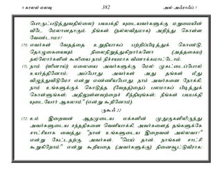 9 fhyy; kyT 382 my; m/uh/g; 7 
nghUl;gLj;Jtjpy;iy) gagf;jp Ailath;fSf;F kWikapd; 
tPNl NkyhdjhFk;. ePq;fs; (ey;ytpjkhf) mwpe;J nfhs;s 
Ntz;lhkh? 
170. vth;fs; Ntjj;ij cWjpahfg; gw;wpg;gpbj;Jf; nfhz;Lé 
njhOifiaAk; epiyepWj;Jfpwhh;fNsh (mj;jifa) 
ey;Nyhh;fspd; $ypia ehk; epr;rakhf tPzhf;fkhl;Nlhk;. 
171. ehk; (]pdha;) kiyia mth;fSf;F Nky; Kfl;ilg;Nghy; 
cah;j;jpNdhk;> mg;NghJ mth;fs; mJ jq;fs; kPJ 
tpOe;JtpLNkh vd;W vz;zpaNghJé ehk; mth;fis Nehf;fpé 
ehk; cq;fSf;Ff; nfhLj;j (Ntjj;)ijg; gykhfg; gpbj;Jf; 
nfhs;Sq;fs;> mjpYs;stw;iwr; rpe;jpAq;fs;> ePq;fs; gagf;jp 
AilNahh; Mfyhk;" (vd;W $wpNdhk;). 
U$/ 22 
172. ck; ,iwtd; MjKila kf;fspd; KJFfspypUe;J 
mth;fSila re;jjpfis ntspahf;fpé mth;fisj; jq;fSf;Nf 
rhl;rpahf itj;J: "ehd; cq;fSila ,iwtd; my;yth?" 
vd;W Nfl;ljw;Fé mth;fs;é "nka; jhd;. ehq;fs; rhl;rp 
$WfpNwhk;" vd;W $wpaij (mth;fSf;F) epidt+l;LtPuhf> 
 
