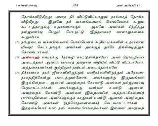 9 fhyy; kyT 384 my; m/uh/g; 7 
njhq;ftpLfpwJé mij ePh; tpl;Ltpl;lhYk; ehf;ifj; njhq;f 
tpLfpwJ - ,JNt ek; trdq;fisg; ngha;nadf; $Wk; 
$l;lj;jhUf;F cjhuzkhFk; - MfNt mth;fs; rpe;jpj;J 
ey;Yzh;T ngWk; nghUl;L (,j;jifa) tuyhWfisf; 
$WtPuhf. 
177. ek;Kila trdq;ifsg; ngha;nadf; $wpa kf;fspd; cjhuzk; 
kpfTk; nfl;ljhFk;> mth;fs; jkf;Fj; jhNk jPq;fpioj;Jf; 
nfhz;lhh;fs;. 
178. my;y;yh`; vtUf;F Neh;top fhl;Lfpd;whNdh mth; Neh;topia 
mile;jth; Mthh;> ahiuj; jtwhd topapy; tpl;L tpl;lhNdhé 
mj;jifath;fs; Kw;wpYk; e;lk; mile;jth;fNs. 
179. epr;rakhf ehk; [pd;fspypUe;Jk;é kdpjh;fspypUe;Jk; mNefiu 
eufj;jpw;nfd;W gilj;Js;Nshk;> mth;fSf;F ,Ujaq;fs; 
,Uf;fpd;wd - Mdhy; mtw;iwf; nfhz;L mth;fs; ey;Yzh;T 
ngwkhl;lhh;fs;> mth;fSf;F fz;fs; cz;L> Mdhy;é 
mtw;iwf; nfhz;L mth;fs; (,iwtdpd; mj;jhl;rpfisg;) 
ghh;g;gjpy;iy> mth;fSf;Ff; fhJfs; cz;L> Mdhy; mtw;iwf; 
nfhz;L mth;fs; (ew;Nghjidisf;) Nfl;fkhl;lhh;fs; - 
,j;jifNahh; fhy; eilfisg; Nghd;wth;fs;. ,y;iy! mtw;iw 
 