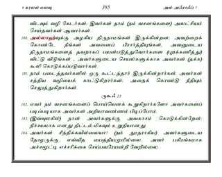 9 fhyy; kyT 385 my; m/uh/g; 7 
tplTk; top Nflh;fs;> ,th;fs; jhk; (ek; trdq;fis) myl;rpak; 
nra;jth;fs; Mthh;fs;. 
180. my;y;yh`;T; f;F mofpa jpUehkq;fs; ,Uf;fpd;wd> mtw;iwf; 
nfhz;Nl ePq;fs; mtidg; gpuhh;j;jpAq;fs;é mtDila 
jpUehkq;fisj; jtwhfg; gad;gLj;JNthh;fis (Gwf;fzpj;J) 
tpl;L tpLq;fs; - mth;fSila nray;fSf;fhf mth;fs; (jf;f) 
$yp nfhLf;fg;gLthh;fs;. 
181. ehk; gilj;jth;fspy; xU $l;lj;jhh; ,Uf;fpd;whh;fs;. mth;fs; 
rj;jpa topiaf; fhl;Lfpwhh;fs;> mijf; nfhz;L ePjpAk; 
nrYj;Jfpwhh;fs;. 
U$/ 23 
182. vth; ek; trdq;fisg; ngha;nadf; $Wfpwhh;fNsh mth;fisg; 
gbg;gbahf mth;fs; mwpahtz;zk; gpbg;Nghk;. 
183. (,t;Tyfpy;) ehd; mth;fSf;F mtfhrk; nfhLf;fpd;Nwd;> 
epr;rakhf vdJ jpl;lk; kpfTk; cWjpahdJ. 
184. mth;fs; rpe;jpf;ftpy;iyah? (ek; J}juhfpa) mth;fSila 
NjhoUf;F vt;tpj igj;jpaKkpy;iy. mth; gfpuq;fkhf 
mr;r%l;b vr;rhpf;if nra;gtNuad;wp Ntwpy;iy. 
 