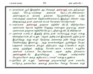 9 fhyy; kyT 386 my; m/uh/g; 7 
185. thdq;fs;é g+kp ,tw;wpd; Ml;rpiaAk; my;y;yh`; gilj;jpUf;Fk; 
kw;wg; nghUl;fisAk; mth;fs; Nehl;lkpltpy;iyah? 
mth;fSila (kuz) jtiz neUq;fpapUf;ff; $Lk; 
vd;gijAk; (mth;fs; rpe;jpf;ftpy;iyah?) ,jw;Fg; gpd;dh; ve;j 
tpaj;ijj; jhd; mth;fs; <khd; nfhs;sg; Nghfpwhh;fs;? 
186. vth;fis my;y;yh`; jtwhd topapy; tpl;L tpLfpwhNdh 
mth;fis Neuhd topapy; nrYj;j vtuhYk; KbahJ. mtd; 
mth;fis jtwhd topapNyNa jl;lopAkhW tpl;L tpLfpwhd;. 
187. mth;fs; ck;kplk; ,Wjpj; jPh;g;G ehs; vg;nghOJ tUk; vd;W 
tpdTfpwhh;fs;> ePh; $Wk;: "mjd; mwpT vd; ,iwtdplj;jpy; jhd; 
,Uf;fpwJ> mJ tUk; Neuj;ij mtidj; jtpu NtW vtUk; 
ntspg;gLj;j ,ayhJ - mJ thdq;fspYk;é g+kpapYk; ngUk; 
gSthd rk;gtkhf epfOk;> jpL$whf mJ cq;fsplk; tUk;> 
mij Kw;wpYk; mwpe;J nfhz;ltuhf ck;ikf; fUjpNa 
mth;fs; ck;ikf; Nfl;fpwhh;fs;> mjd; mwpT epr;rakhf 
my;y;yh`;t; plNk ,Uf;fpd;wJ - vdpDk; kdpjh;fspy; 
ngUk;ghNyhh; mij mwpa khl;lhh;fs;" vd;W $WtPuhf. 
188. (egpNa!) ePh; $Wk;: "my;y;yh`; ehbdhyd;wp ehd; vdf;Nf 
ahnjhU ed;ikNah my;yJ jPikNah nra;J nfhs;s rf;jp 
 