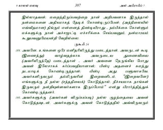 9 fhyy; kyT 387 my; m/uh/g; 7 
,y;yhjtd;> kiwe;jpUg;gtw;iw ehd; mwpgtdhf ,Ue;jhy; 
ed;ikfis mjpfkhfj; Njbf; nfhz;bUg;Ngd;> (me;epiyapy; 
vt;tpjkhd) jPq;Fk; vd;idj; jPz;bapuhJ - ek;gpf;if nfhs;Sk; 
kf;fSf;F ehd; mr;r%l;b vr;rhpf;if nra;gtDk;é ed;khuak; 
$WgtDNkad;wp Ntwpy;iy. 
U$/ 24 
189. mtNdé cq;fis xNu kdpjhpypUe;J gilj;jhd;é mtUld; $b 
(,ize;J) tho;tjw;fhf mtUila Jiztpia 
(mthpypUe;Nj) gilj;jhd; - mth; mtis neUq;fpa NghJ 
mts; ,Nyrhff; fh;g;gtjpahdhs;> gpd;G mjidr; Rke;J 
elkhbf; nfhz;bUe;jhs;> gpd;G mJ gSthfNté 
mth;fspUtUk; jk;kpUthpd; ,iwtdplk;é "(,iwtNd!) 
vq;fSf;F eP ey;y (re;jjpiaf;) nfhLj;jhy;é epr;rakhf ehq;fs; 
,UtUk; ed;wpAs;sth;fshf ,Ug;Nghk;" vd;W gpuhh;j;jpj;Jf; 
nfhz;bUe;jdh;. 
190. mth;fSf;F (mth;fs; tpUg;gg;gb) ey;y Foe;ijia mtd; 
nfhLj;jTld;é mth;fSf;F mtd; nfhLj;jjpy; mt;tpUtUk; 
 