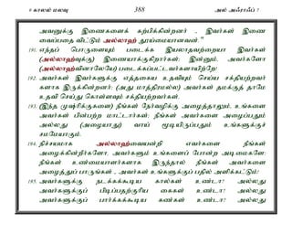 9 fhyy; kyT 388 my; m/uh/g; 7 
mtDf;F ,izfisf; fw;gpf;fpd;wdh; - ,th;fs; ,iz 
itg;gij tpl;Lk; my;y;yh`;J}a;ikahdtd;." 
191. ve;jg; nghUisAk; gilf;f ,ayhjtw;iwah ,th;fs; 
(my;y;yh`;T; f;F) ,izahf;Ffpwhh;fs;> ,d;Dk;é mth;fNsh 
(my;y;yh`;t; pdhNyNa) gilf;fg;gl;lth;fshapw;Nw! 
192. mth;fs; ,th;fSf;F vj;jifa cjtpAk; nra;a rf;jpaw;wth; 
fshf ,Uf;fpd;wdh;> (mJ khj;jpuky;y) mth;fs; jkf;Fj; jhNk 
cjtp nra;J nfhs;sTk; rf;jpaw;wth;fs;. 
193. (,e;j K;hpf;Ffis) ePq;fs; Neh;topf;F mioj;jhYk;é cq;fis 
mth;fs; gpd;gw;w khl;lhh;fs;> ePq;fs; mth;fis miog;gJk; 
my;yJ (mioahJ) tha; %bapUg;gJk; cq;fSf;Fr; 
rkNkahFk;. 
194. epr;rakhf my;y;yh`;i; tad;wp vth;fis ePq;fs; 
miof;fpd;wPh;fNshé mth;fSk; cq;fisg; Nghd;w mbikfNs: 
ePq;fs; cz;ikahsh;fshf ,Ue;jhy; ePq;fs; mth;fis 
mioj;Jg; ghUq;fs; - mth;fs; cq;fSf;Fg; gjpy; mspf;fl;Lk;! 
195. mth;fSf;F elf;ff;$ba fhy;fs; cz;lh? my;yJ 
mth;fSf;Fg; gpbg;gjw;Fhpa iffs; cz;lh? my;yJ 
mth;fSf;Fg; ghh;f;ff;$ba fz;fs; cz;lh? my;yJ 
 