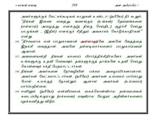 9 fhyy; kyT 389 my; m/uh/g; 7 
mth;fSf;Ff; Nfl;ff;$baf; fhJfs; cz;lh? (egpNa!) ePh; $Wk;: 
"ePq;fs; ,iz itj;J tzq;Fk; (cq;fs;) nja;tq;fis 
(vy;yhk;) mioj;Jé vdf;F(j; jPq;F nra;jpl) #o;r;rp nra;J 
ghUq;fs; - (,jpy;) vdf;Fr; rpwpJk; mtfhrk; nfhLf;fhjPh;fs;" 
vd;W. 
196. "epr;rakhf vd; ghJfhtyd; my;y;yh`;N; t. mtNd Ntjj;ij 
,wf;fp itj;jhd;. mtNd ey;ybahh;fisg; ghJfhg;gtd; 
Mthd;. 
197. mtidad;wp ePq;fs; ahiug; gpuhh;j;jpf;fpwPh;fNsh mth;fs; 
cq;fSf;F cjtp nra;aTk;é jq;fSf;Fj; jhq;fNs cjtp nra;J 
nfhs;sTk; rf;jp ngwkhl;lhh;fs;. 
198. ePq;fs; mth;fis Neh;topapd; gf;fk; miog;gPh;fshdhy;é 
mth;fs; Nfl;fkhl;lhh;fs;. (egpNa!) mth;fs; ck;ikg; ghh;g;gJ 
Nghy; ckf;Fj; Njhd;Wk;> Mdhy; mth;fs; (ck;ikg;) 
ghh;g;gjpy;iy. 
199. vdpDk; (egpNa!) kd;dpg;igf; iff;nfhs;tPuhf! ed;ikiaf; 
filg;gpbf;FkhW (kf;fis) VTtPuhf! NkYk; mwptPdh;fisg; 
Gwf;fzpj;J tpLk;. 
 